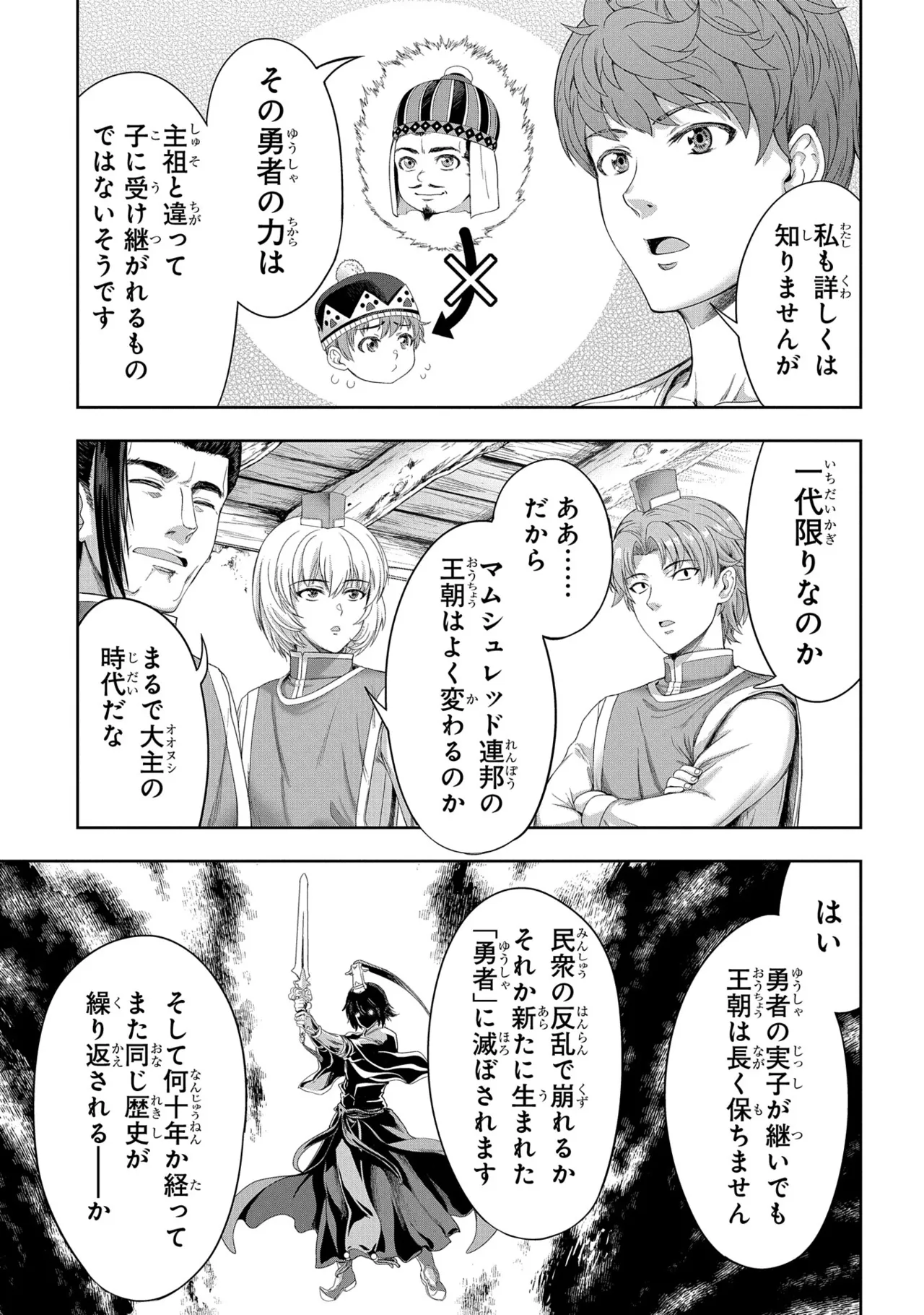 Koshaku chakunan koshoku monogatari Isekai haremu eiyu senki vol 10 page 9 full