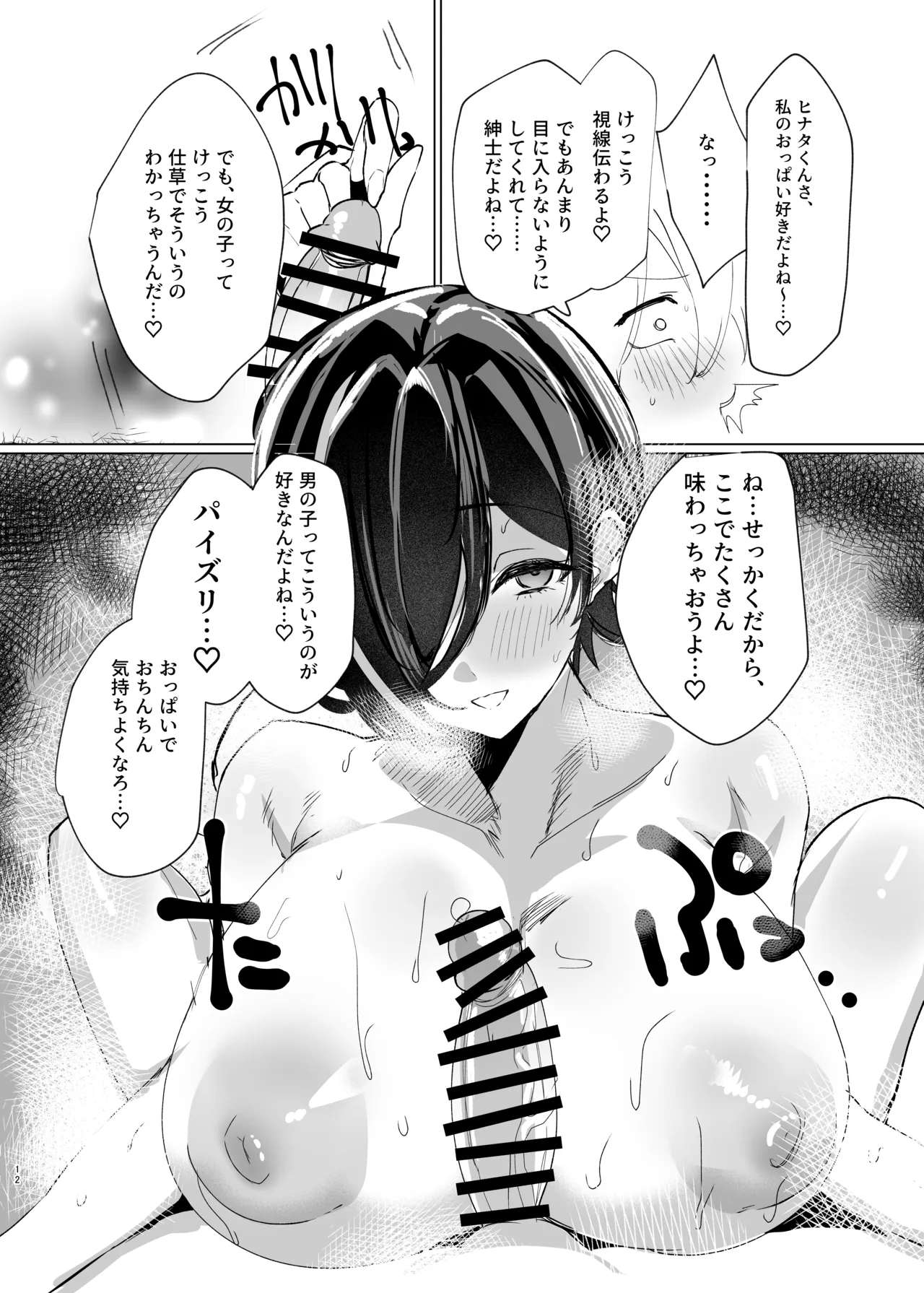 スバルお姉さんと雨やどりしよ！ page 11 full