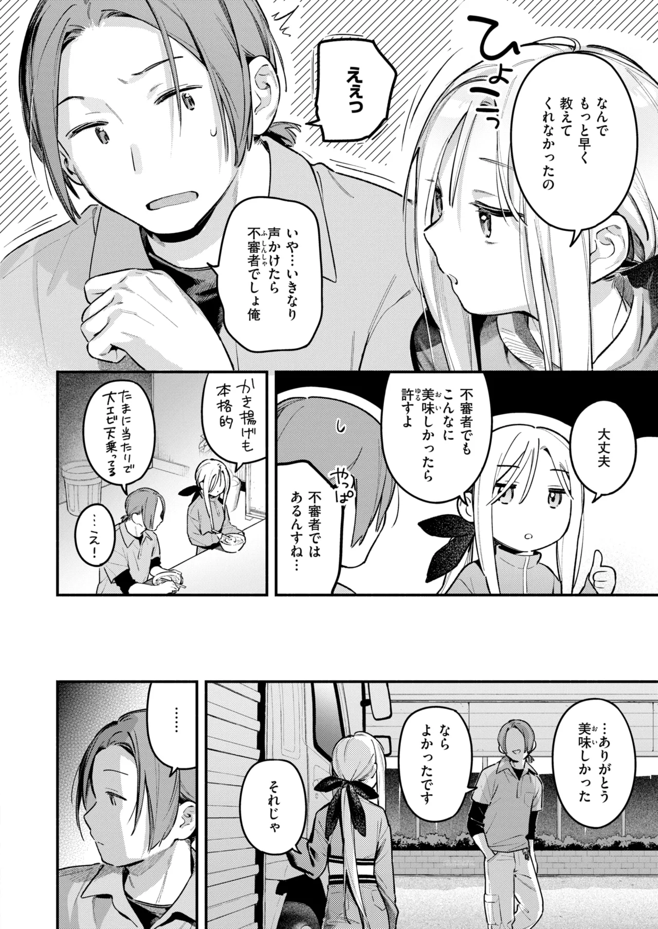 COMIC Kairakuten 2026-11 page 11 full