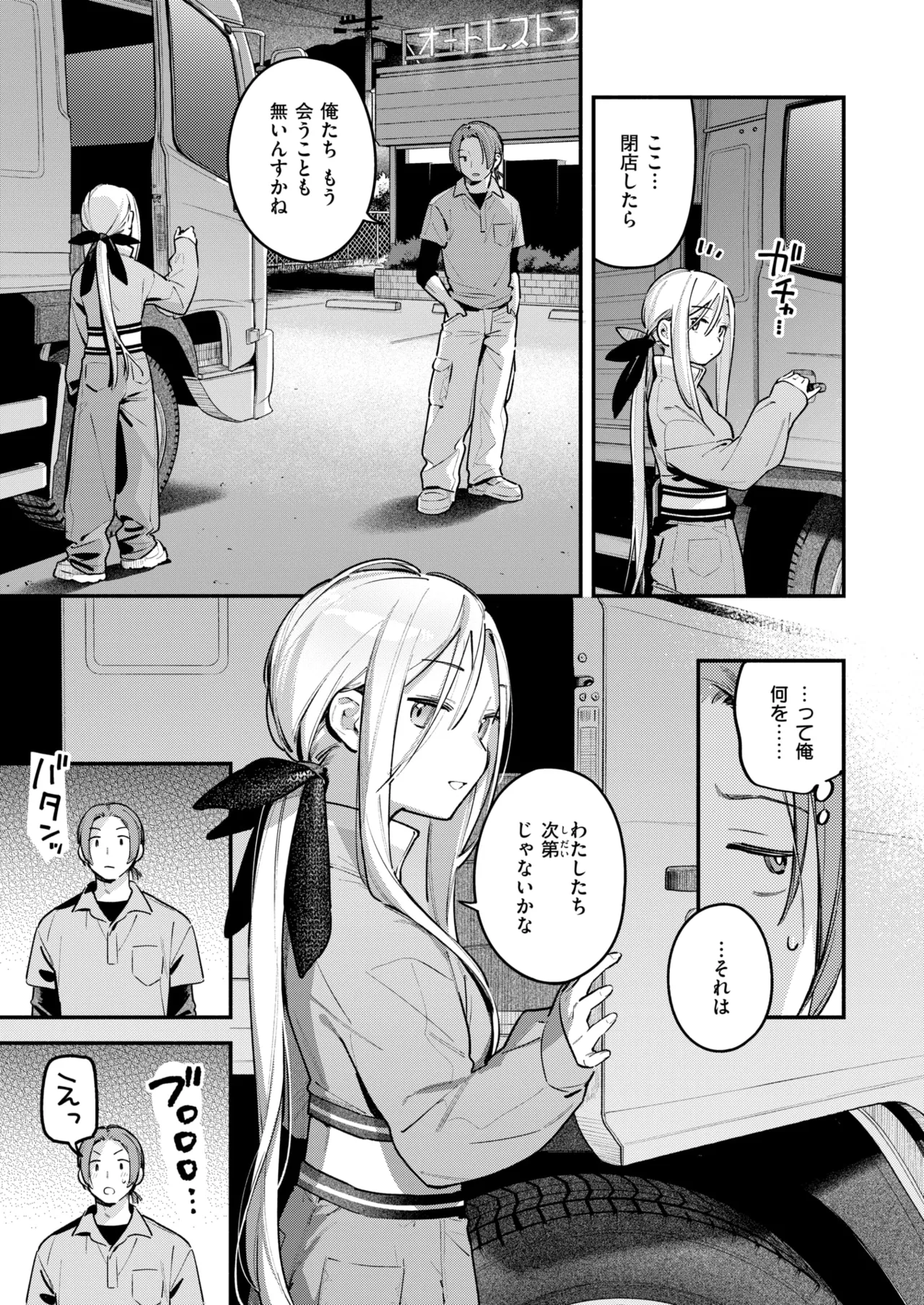 COMIC Kairakuten 2026-11 page 12 full