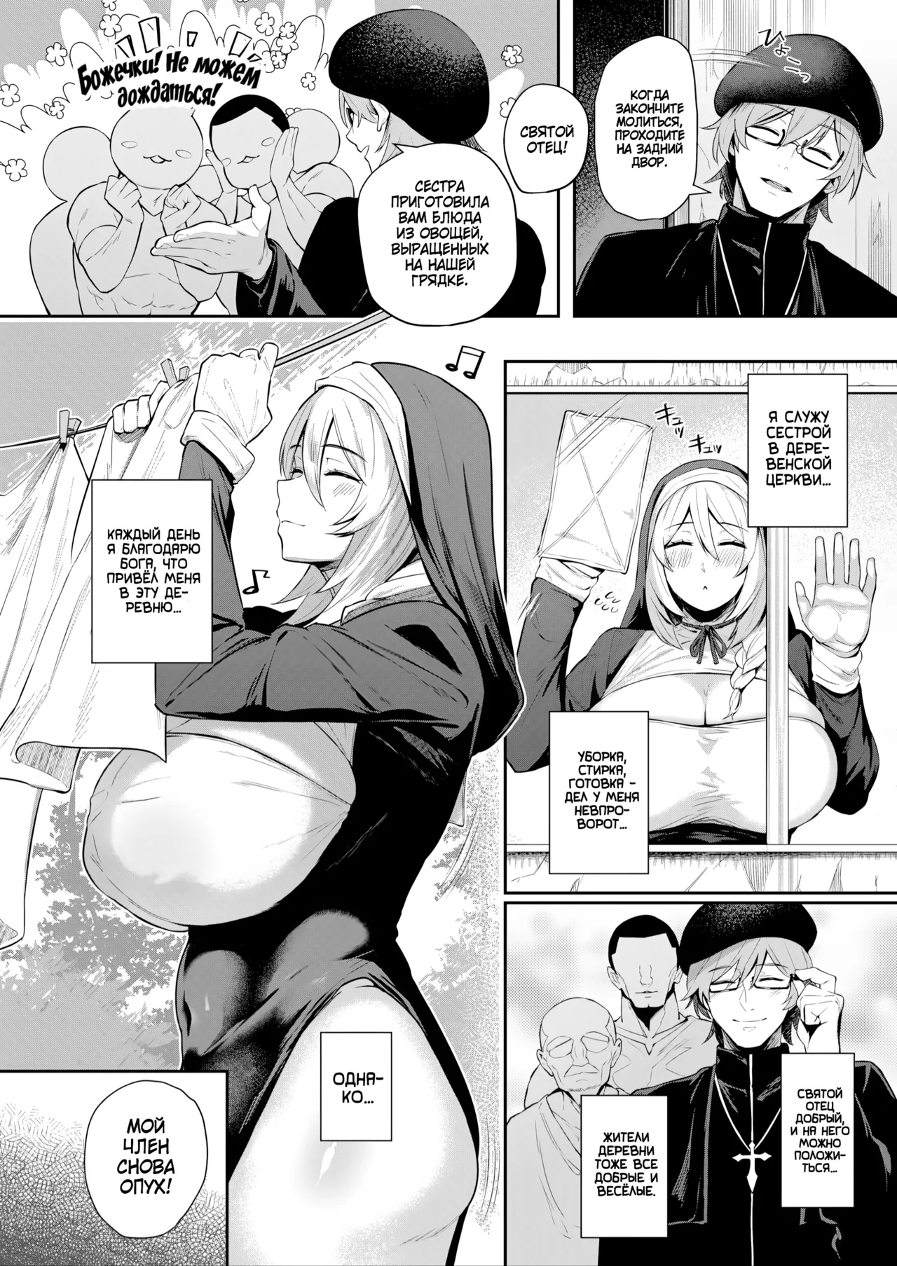 Seijo no Haishin  / Грехопадение святой page 2 full