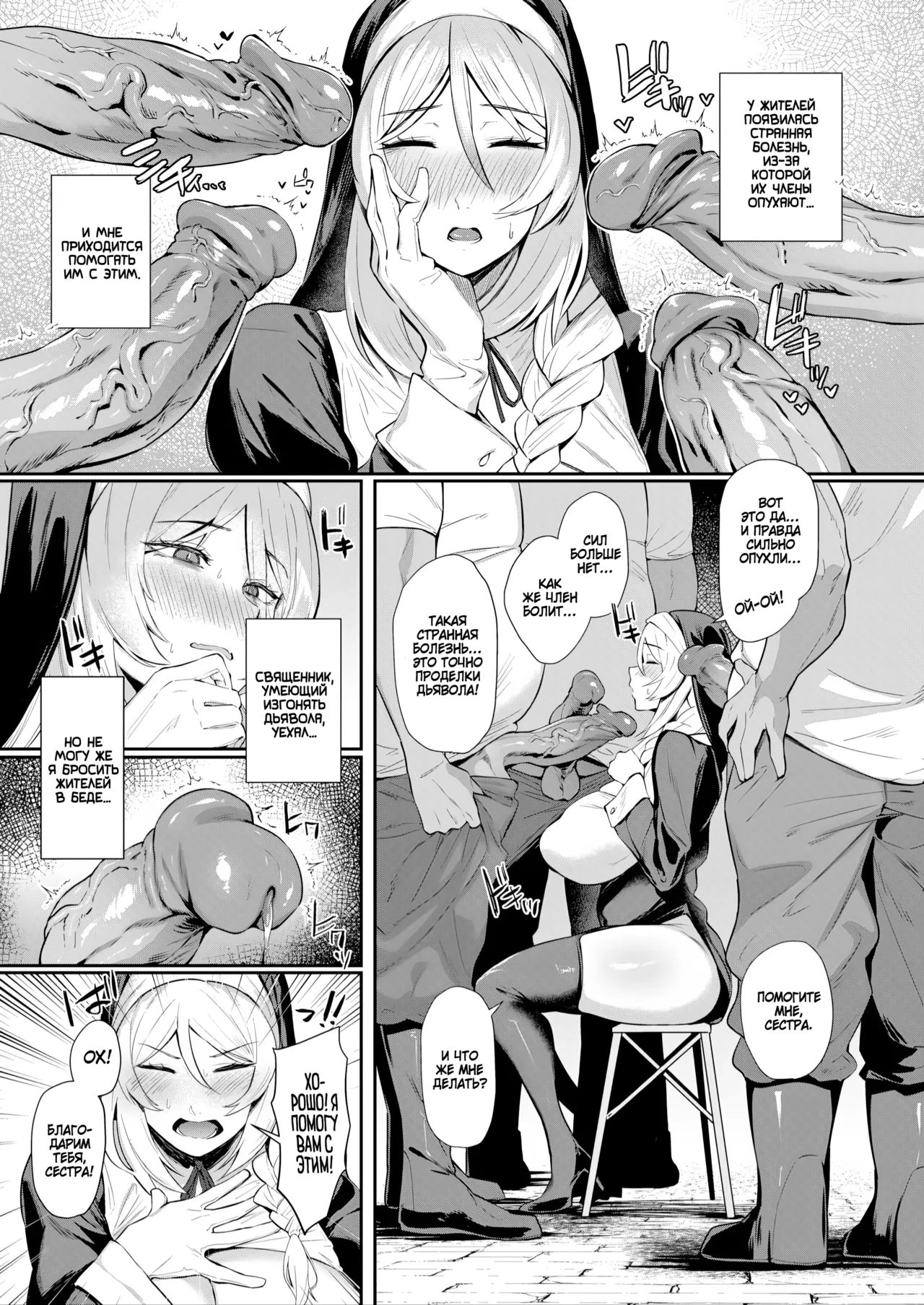 Seijo no Haishin  / Грехопадение святой page 3 full