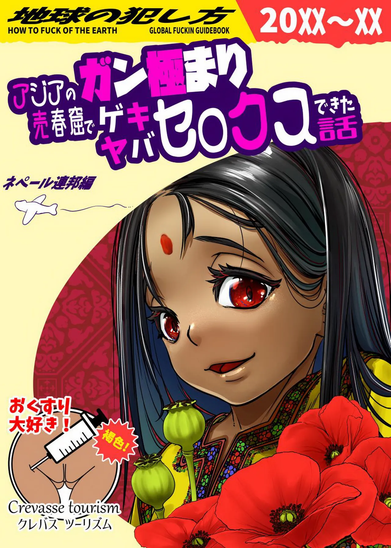 Asia no Baishunkutsu de Gun Kiwamari Gekiyaba Sex Dekita Hanashi page 1 full