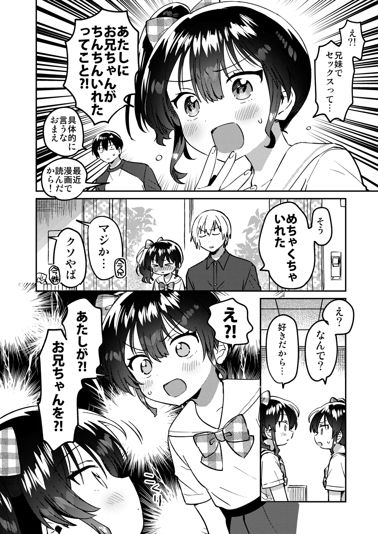 Mirai no Imouto - Future younger sister page 5 full
