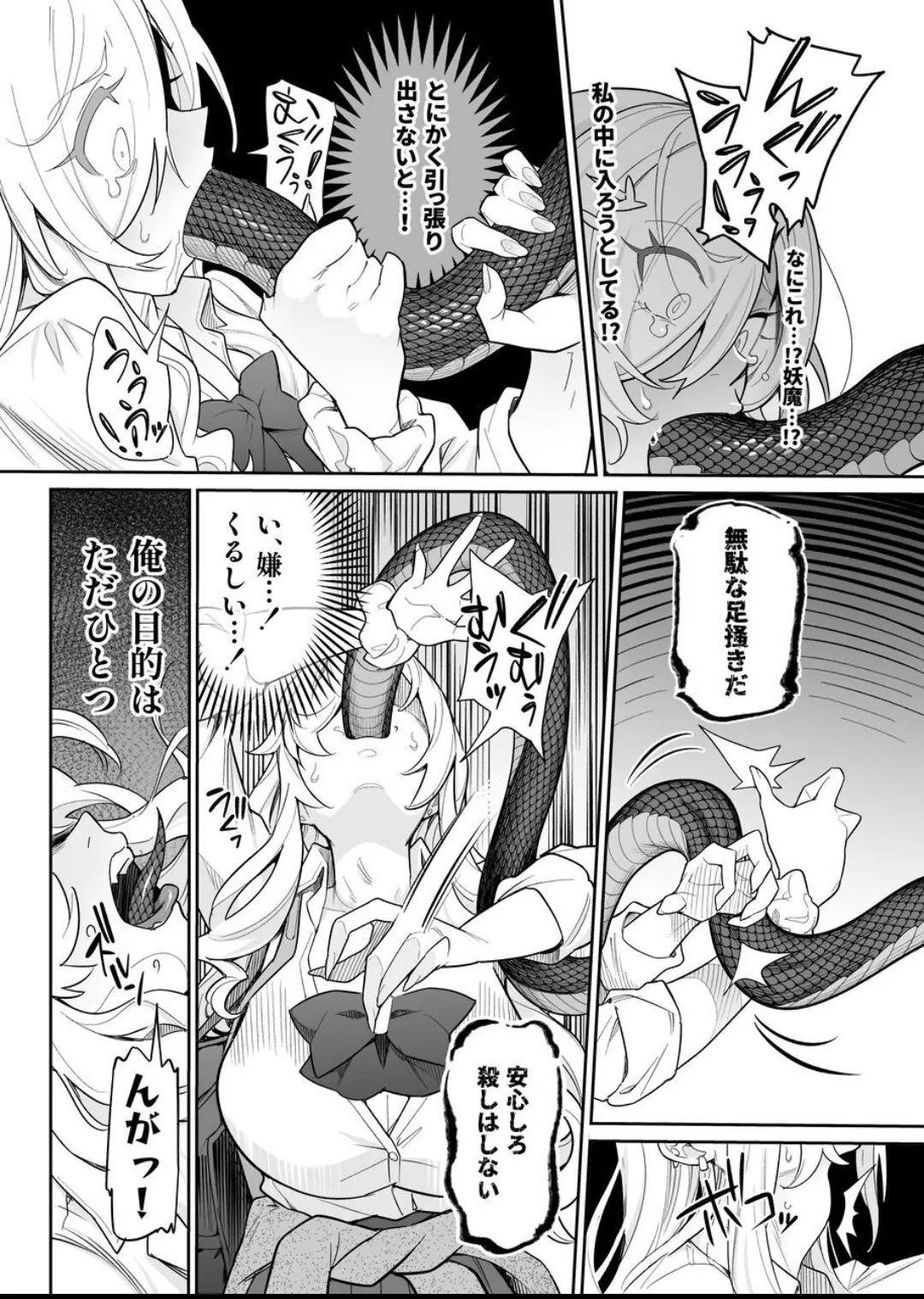 Kami  ~ kitsune kami to JK wo shimekurau dokuga ~ page 12 full