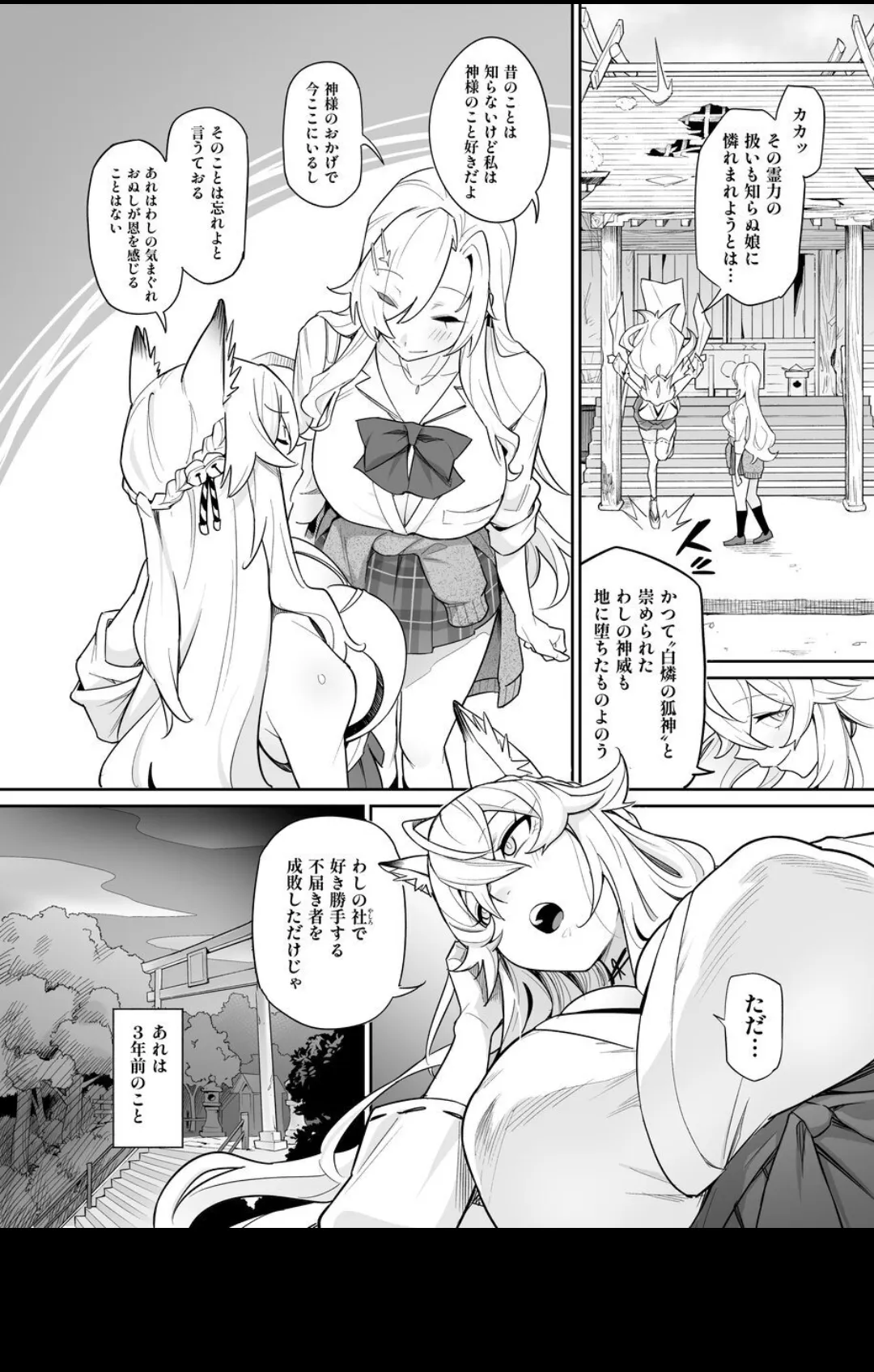 Kami  ~ kitsune kami to JK wo shimekurau dokuga ~ page 3 full