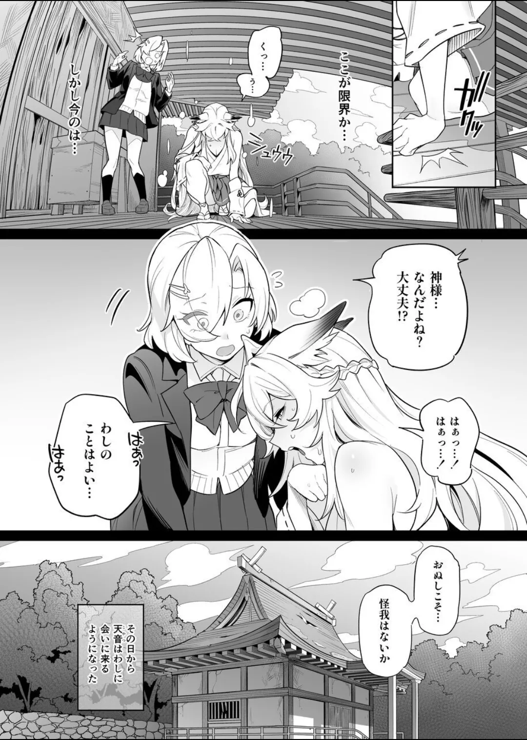 Kami  ~ kitsune kami to JK wo shimekurau dokuga ~ page 9 full