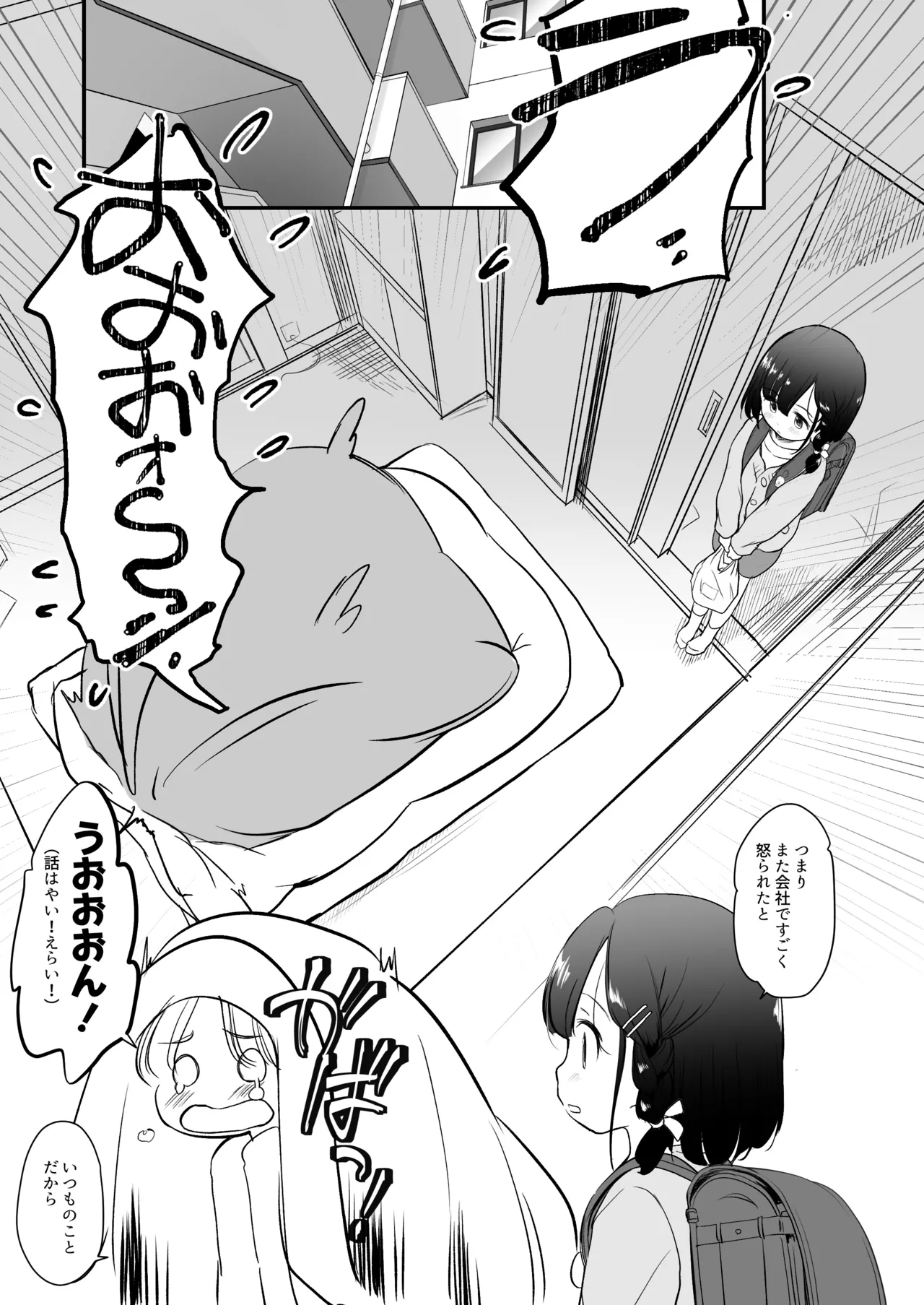 Uchi no Mei wa Naitara Nandemo Shite Kureru page 2 full