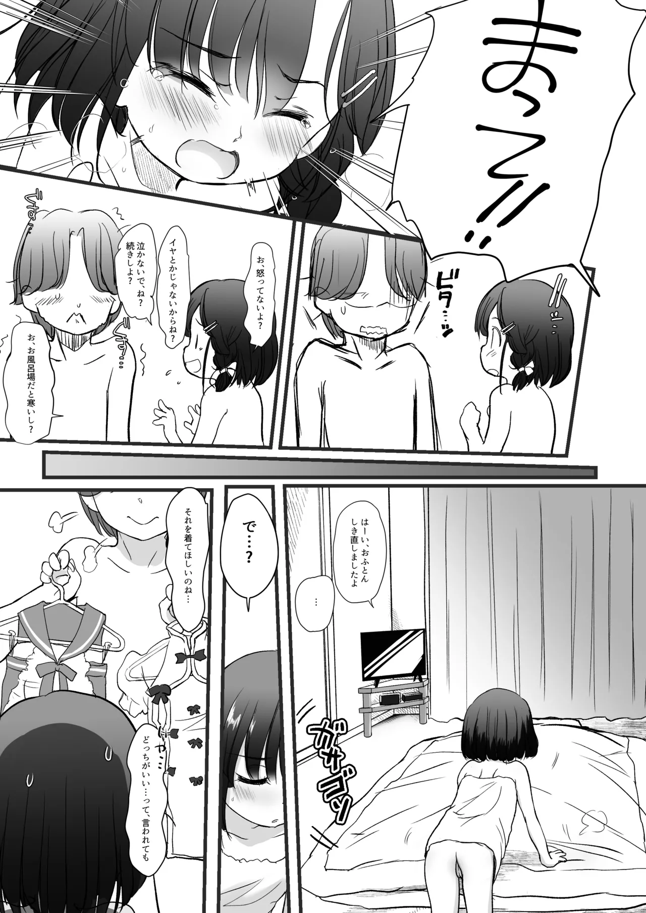 Uchi no Mei wa Naitara Nandemo Shite Kureru page 6 full