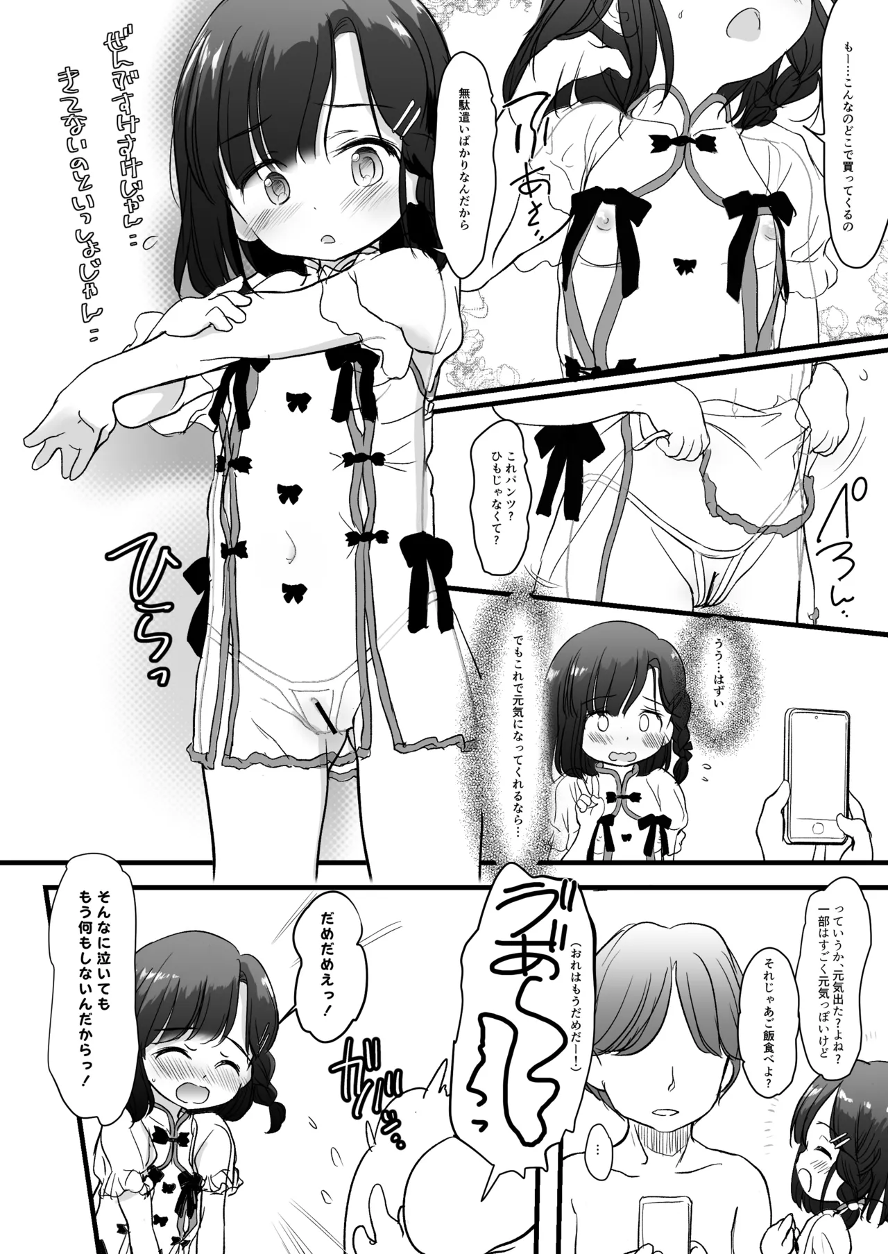 Uchi no Mei wa Naitara Nandemo Shite Kureru page 7 full