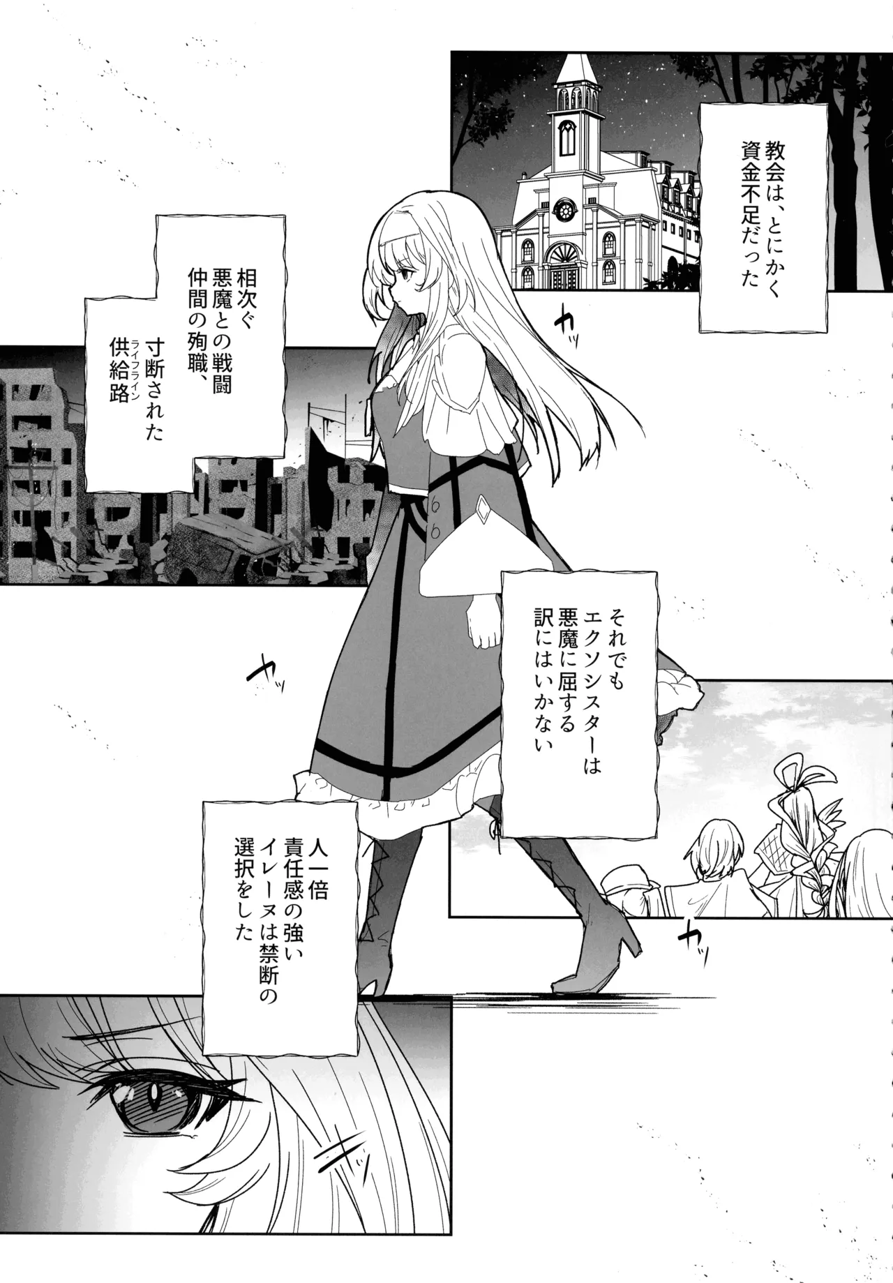EXOSISTER SACRIFICE Seijo Kumotsu page 3 full