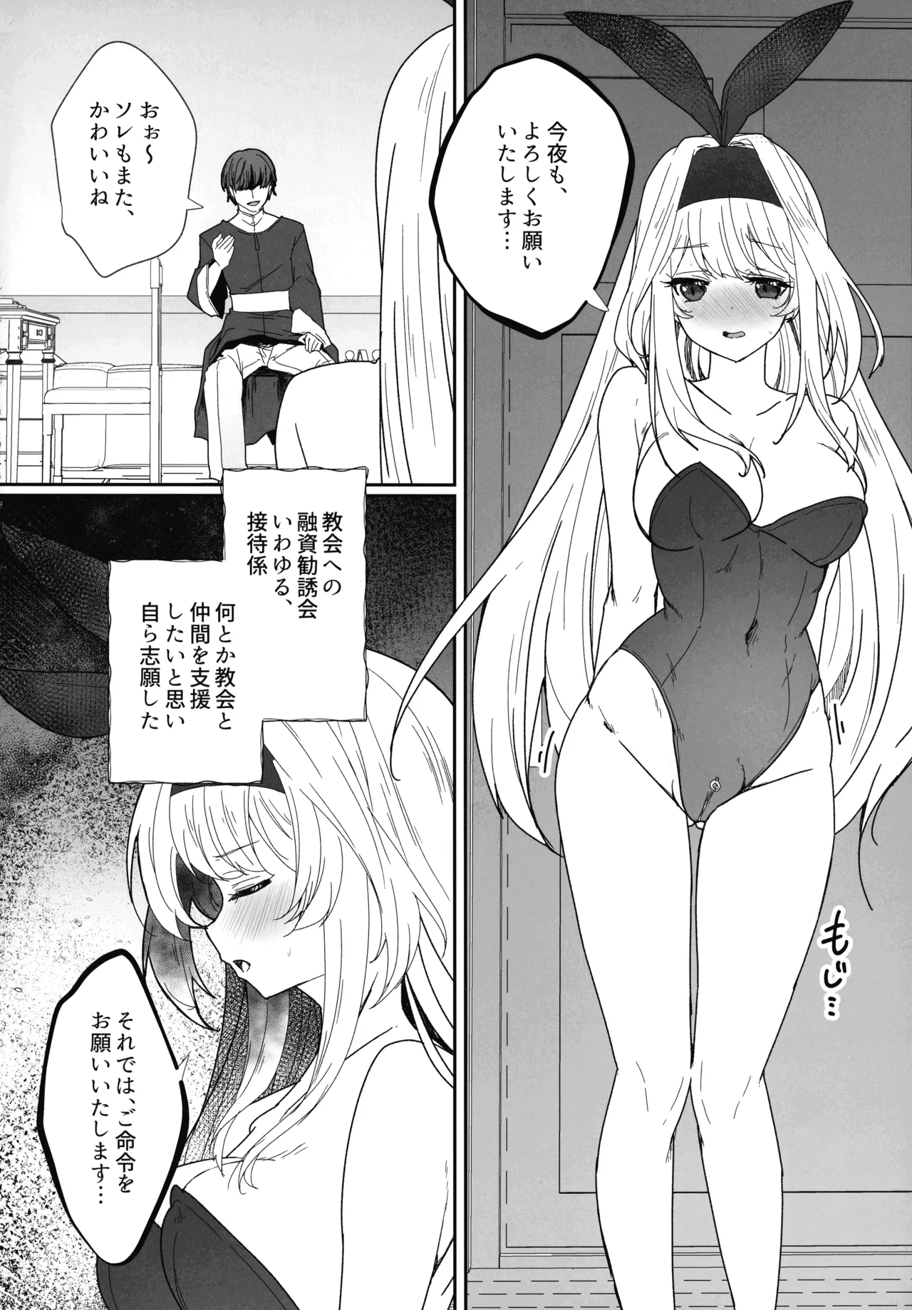 EXOSISTER SACRIFICE Seijo Kumotsu page 4 full