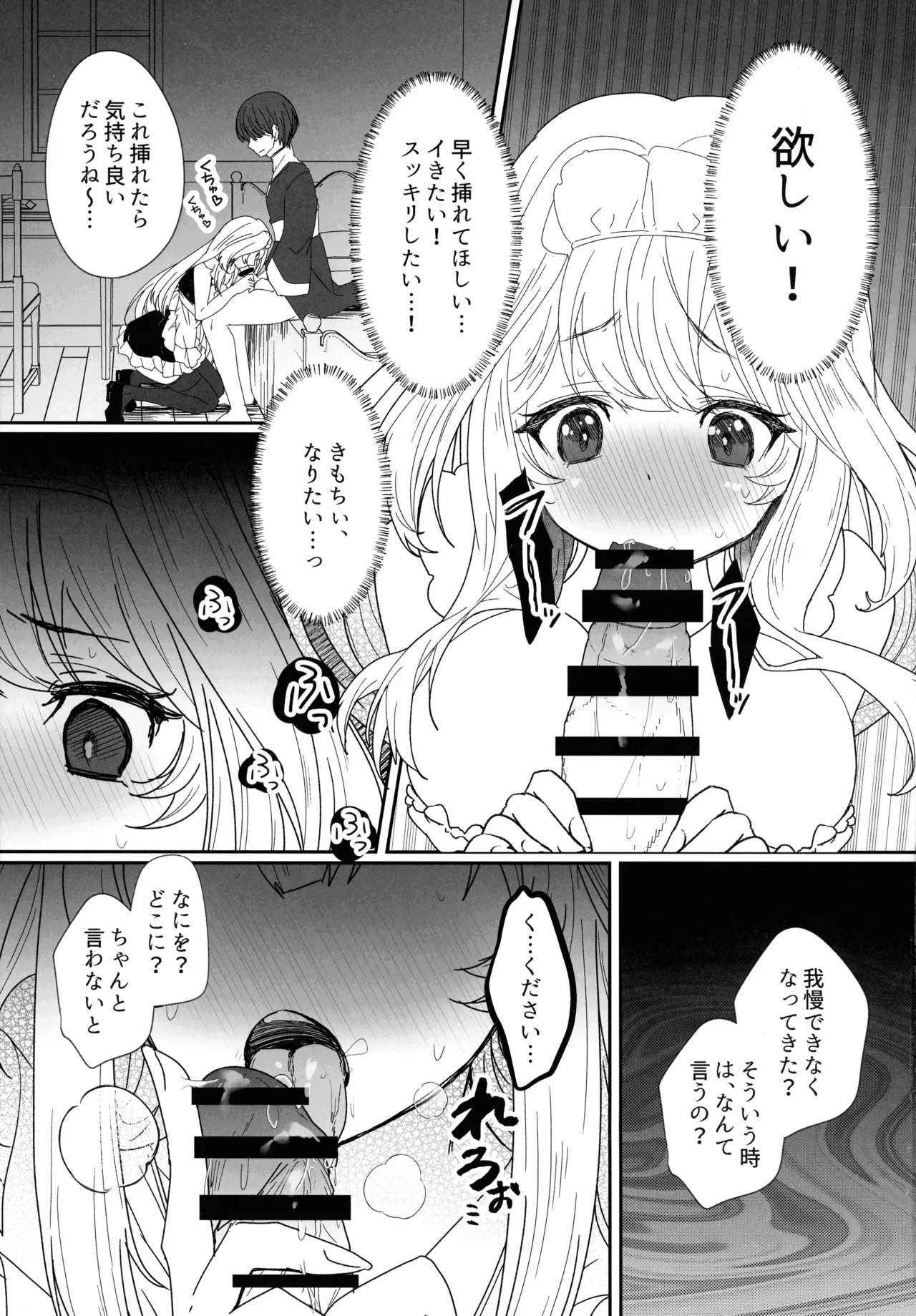 EXOSISTER SACRIFICE Seijo Kumotsu page 9 full
