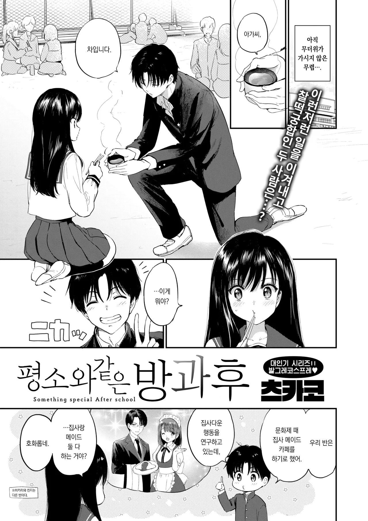 Itsumono hokago | 평소와 같은 방과후 page 2 full