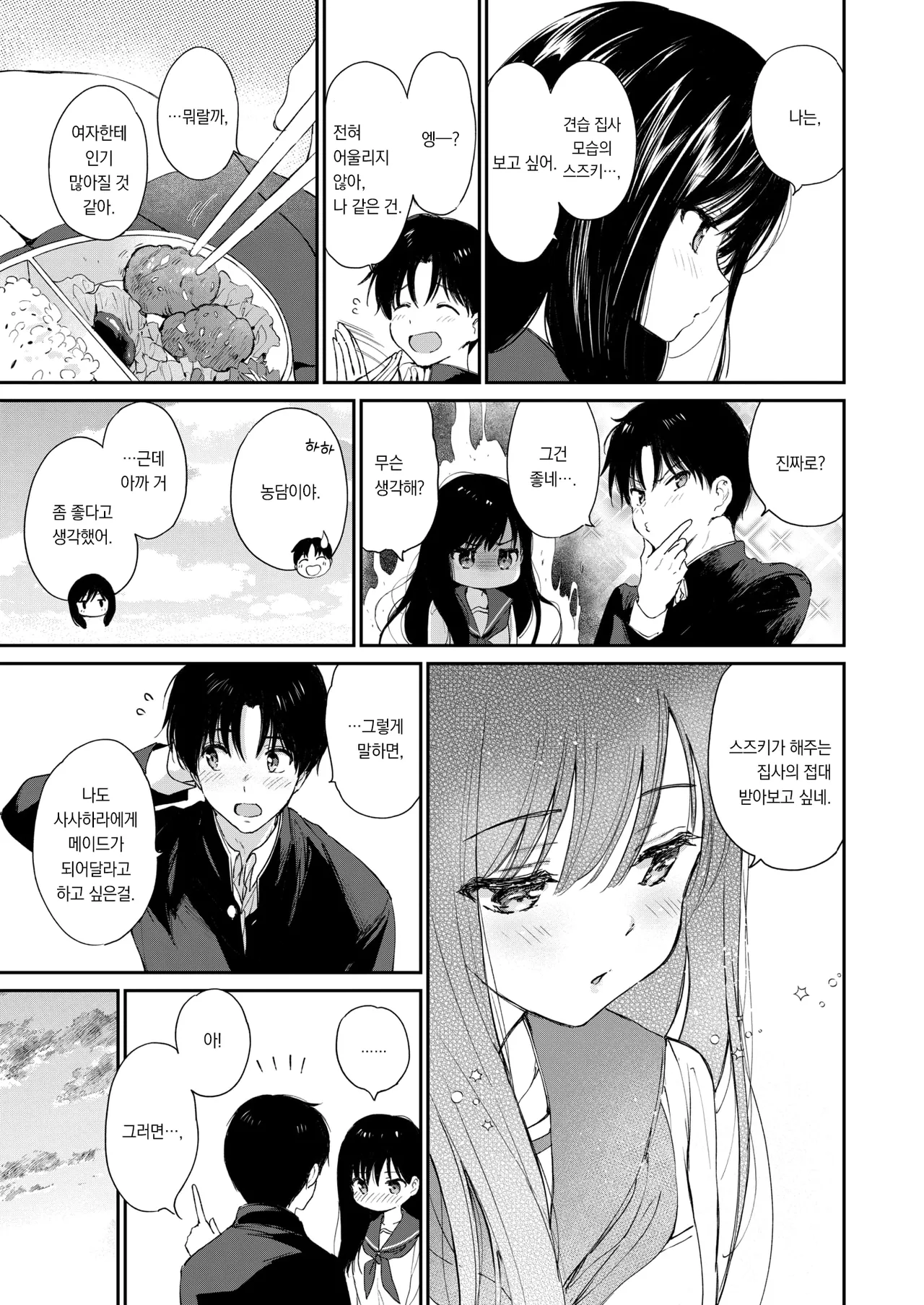 Itsumono hokago | 평소와 같은 방과후 page 4 full