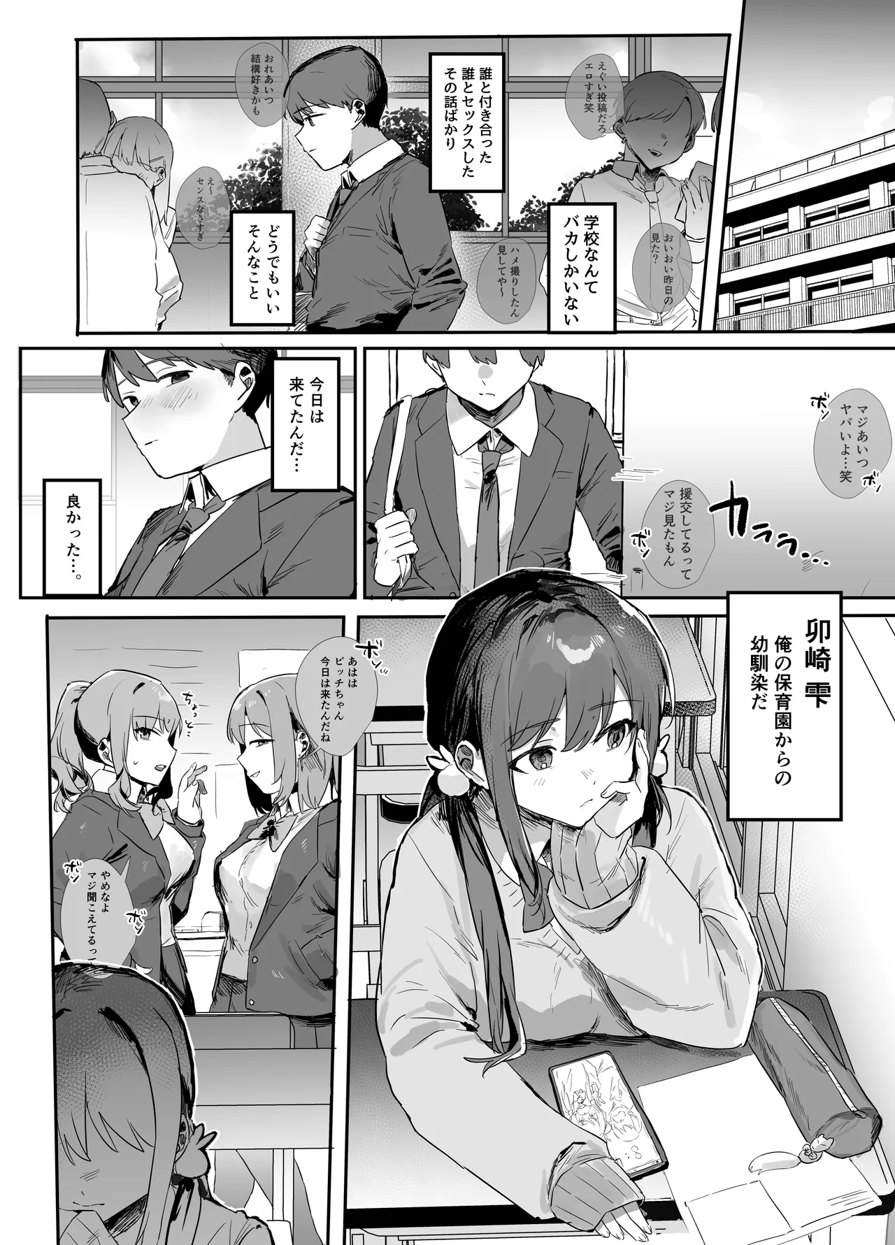 Ano toki ya tte okeba, ore nodattanoni page 2 full