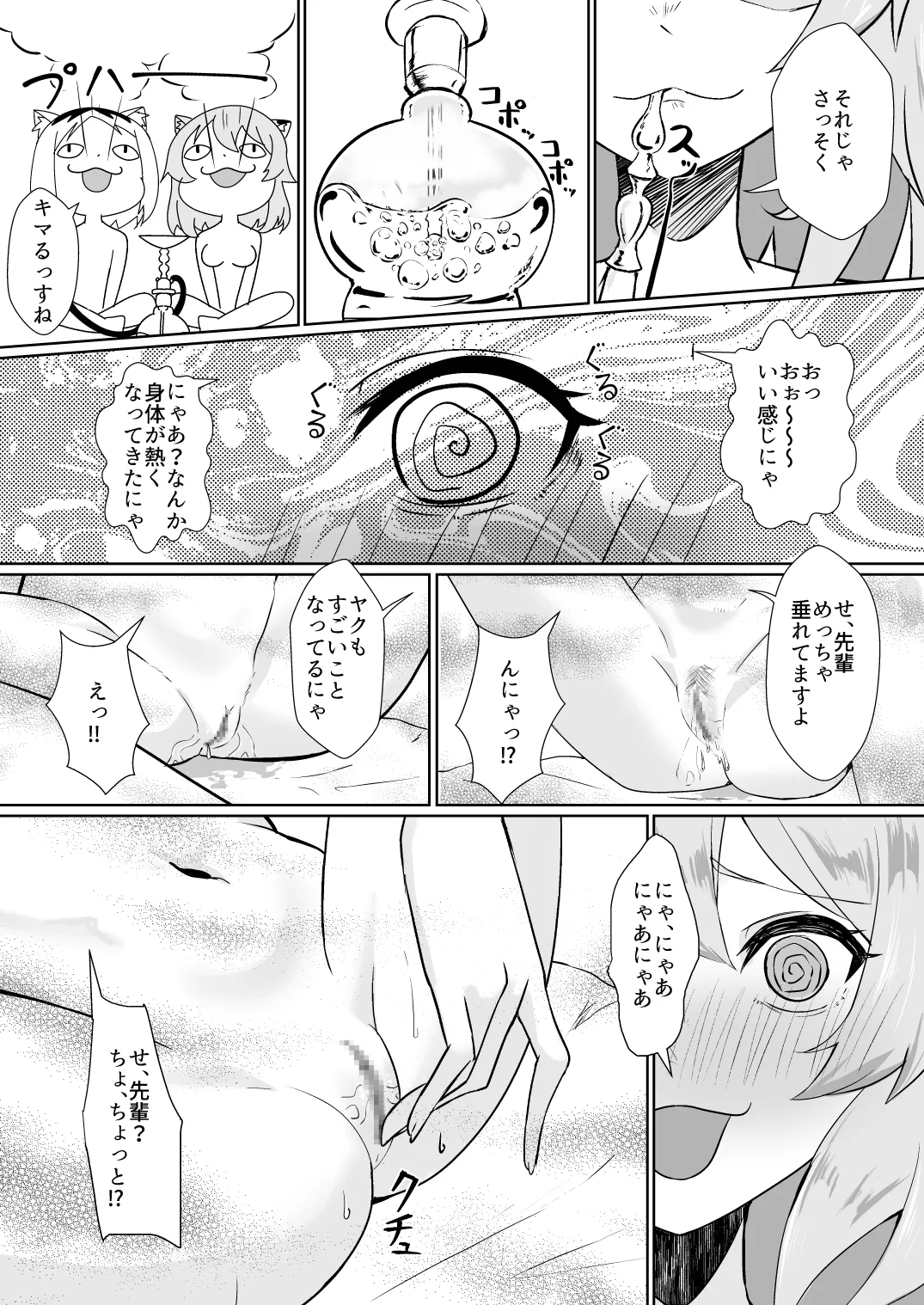 Yaniyaku page 6 full