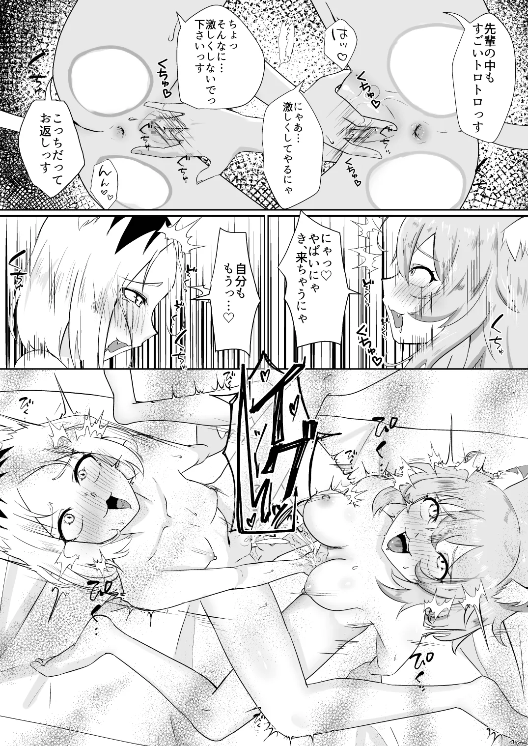 Yaniyaku page 8 full