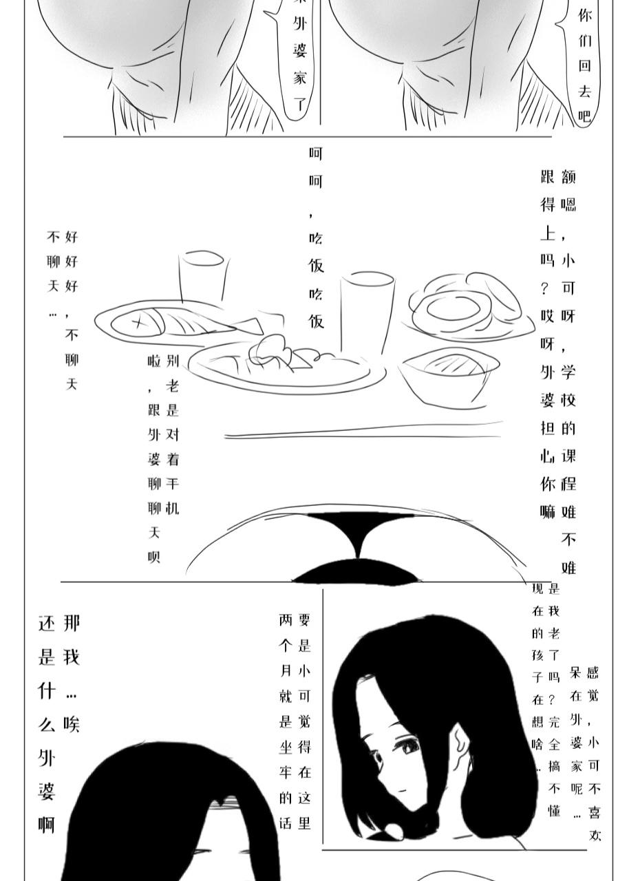 【YUZU】来陪陪外婆吧 page 3 full