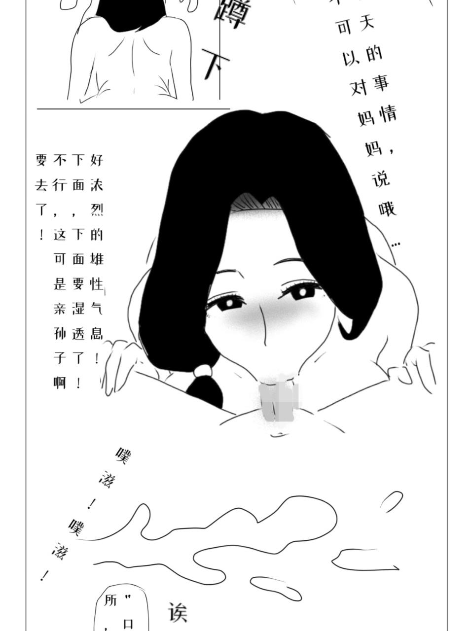 【YUZU】来陪陪外婆吧 page 8 full