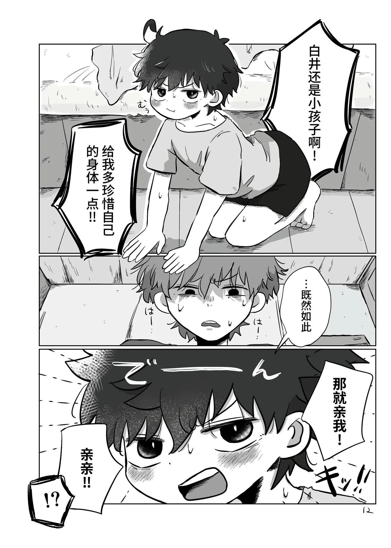 【鳩サブロー】あおいくんはこれが欲しい!｜葵君想要这个！【chinese】 page 11 full