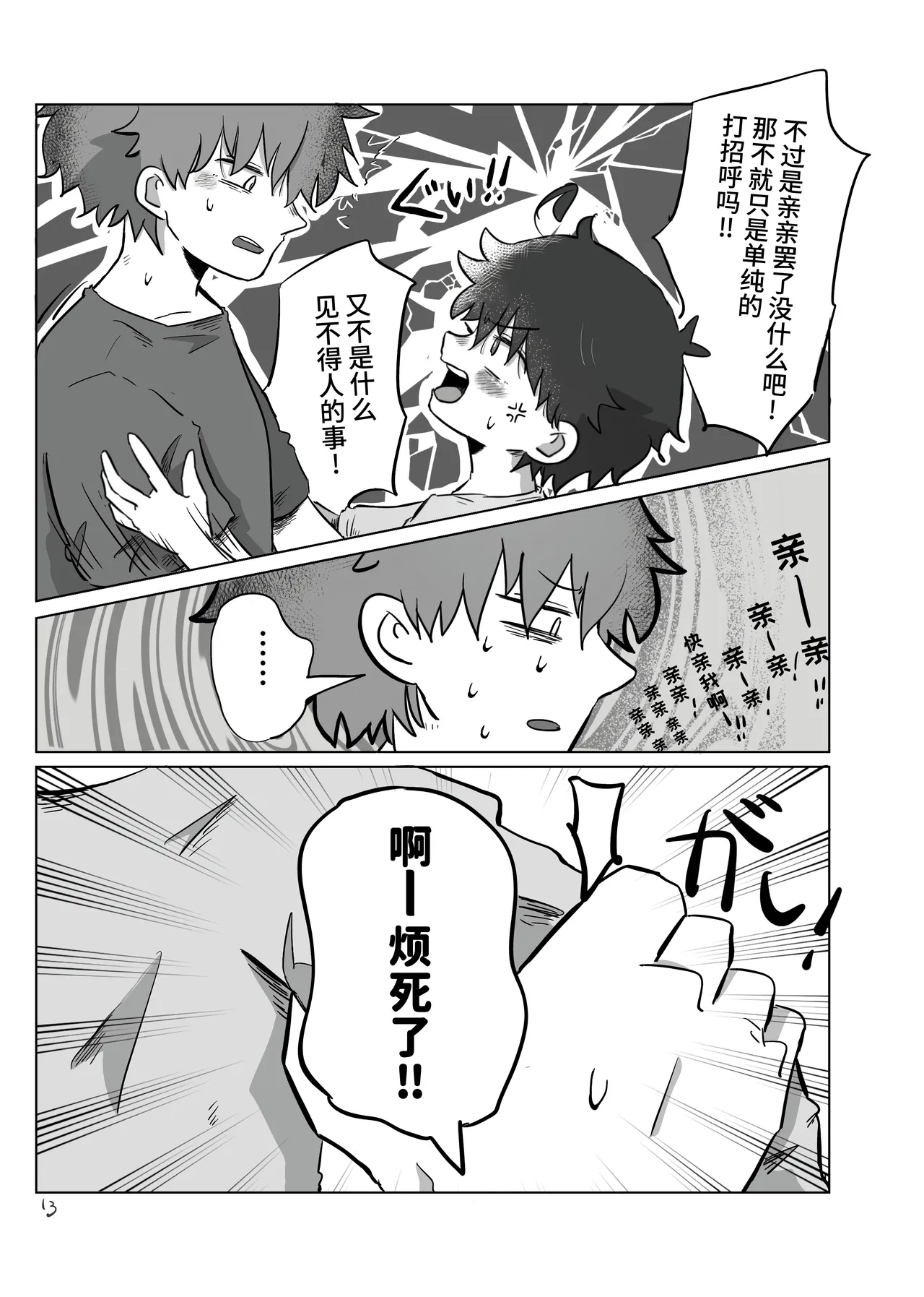 【鳩サブロー】あおいくんはこれが欲しい!｜葵君想要这个！【chinese】 page 12 full