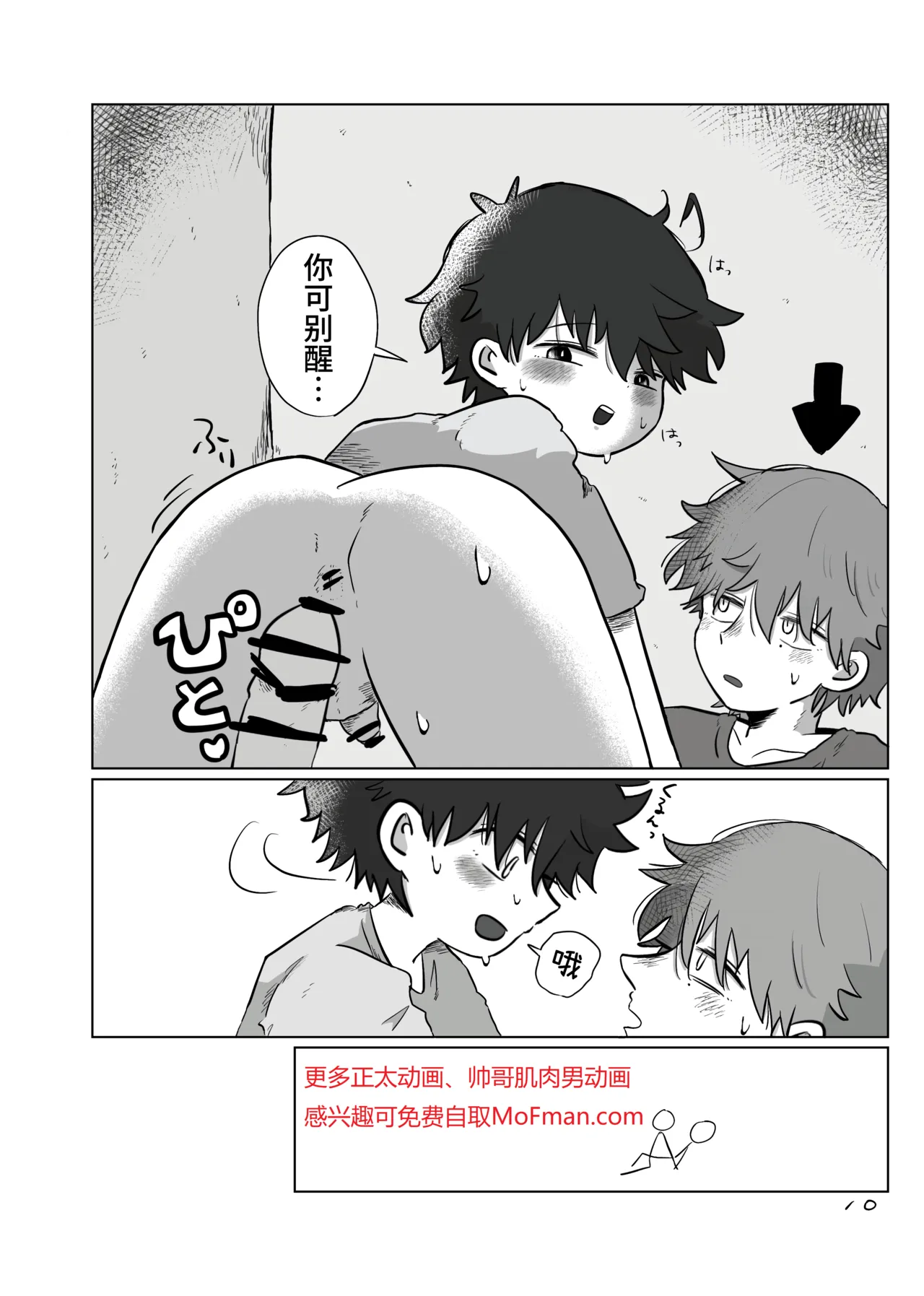 【鳩サブロー】あおいくんはこれが欲しい!｜葵君想要这个！【chinese】 page 9 full