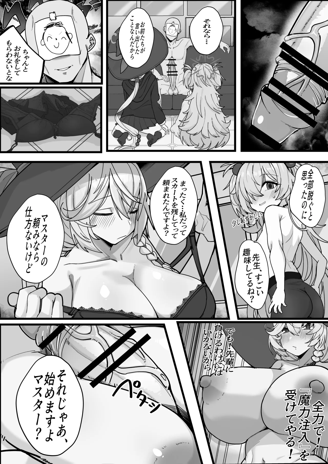 Eri & Kanoe no Maryoku Juuden Shoubu Blue Archive page 3 full