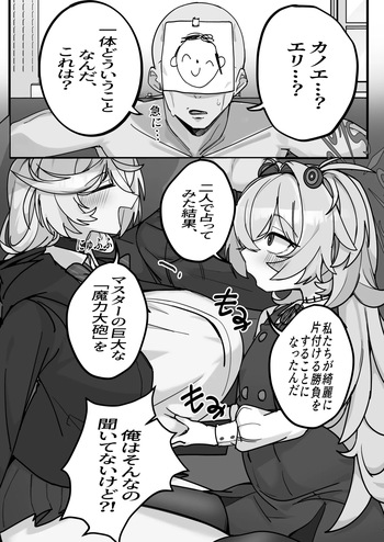 [POYO] Eri & Kanoe no Maryoku Juuden(?) Shoubu (Blue Archive cover