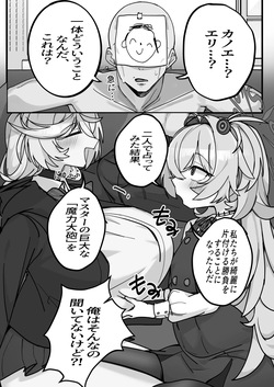 Eri & Kanoe no Maryoku Juuden Shoubu Blue Archive