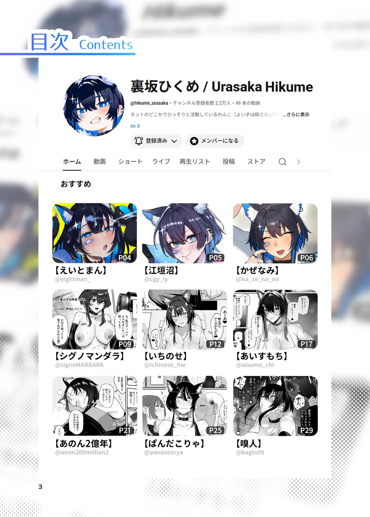 우라사카 히쿠메 공식 앤솔로지 히쿠메 드림!!!! / Urasaka Hikume Official Anthology Hikume Dream!!!! page 2 full