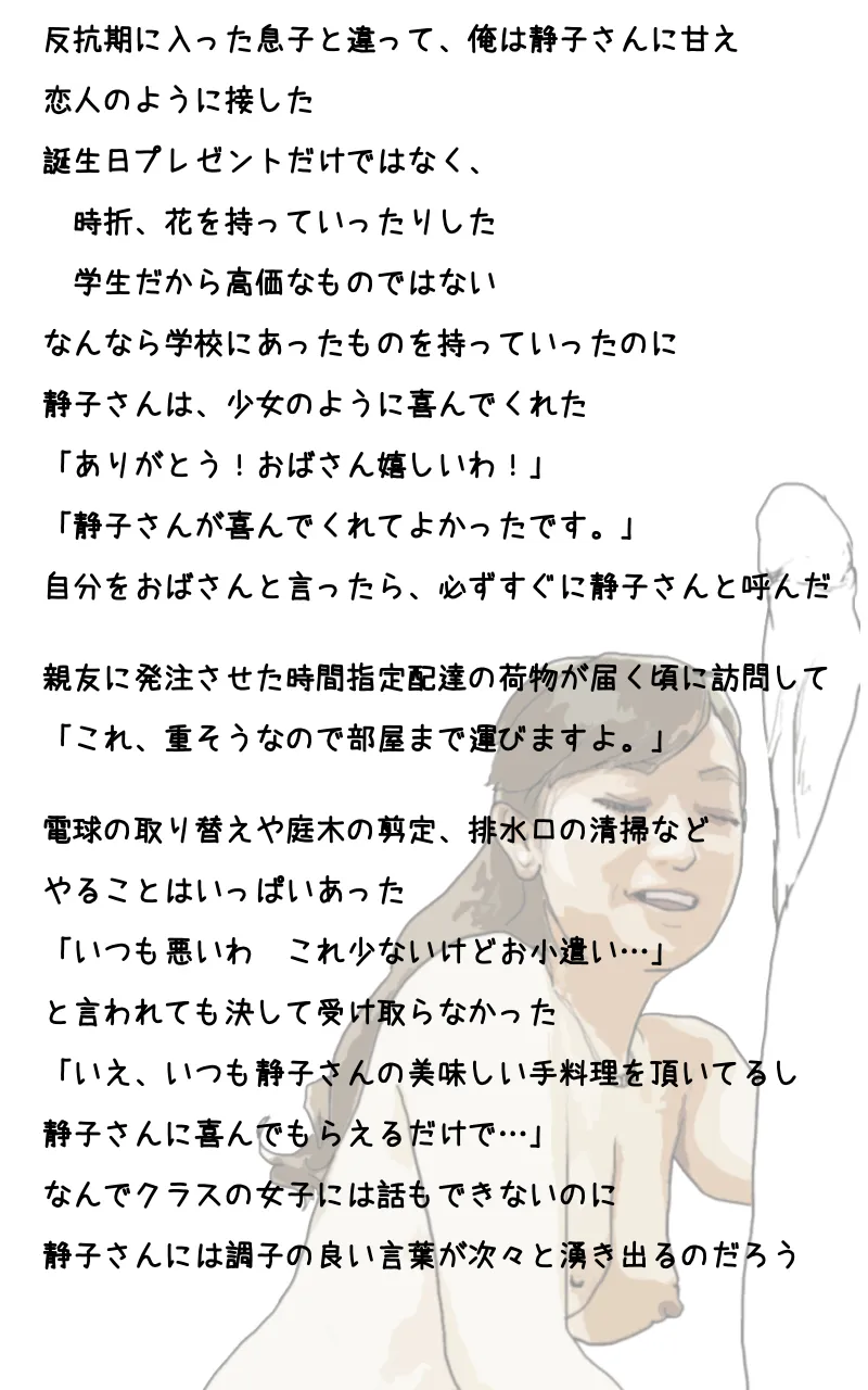 親友の母親は俺の愛人 page 12 full