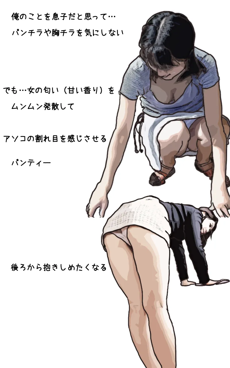 親友の母親は俺の愛人 page 5 full