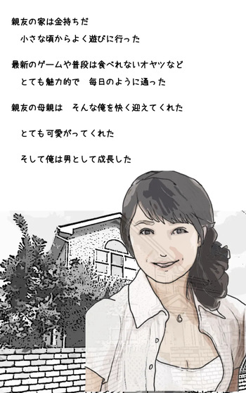 [ あいうえ男] 親友の母親は俺の愛人 cover