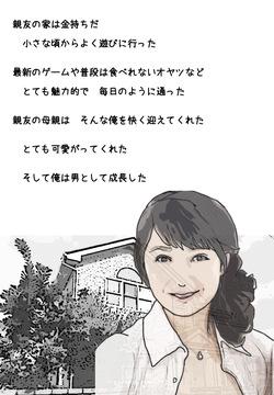 親友の母親は俺の愛人