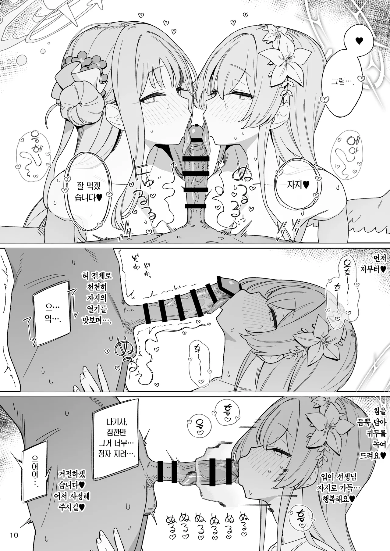 Kiyoku Seikototeki na Kyouryokukankei - A Purely Sexual Partnership | 순수히 성치적인 협력관계 page 9 full