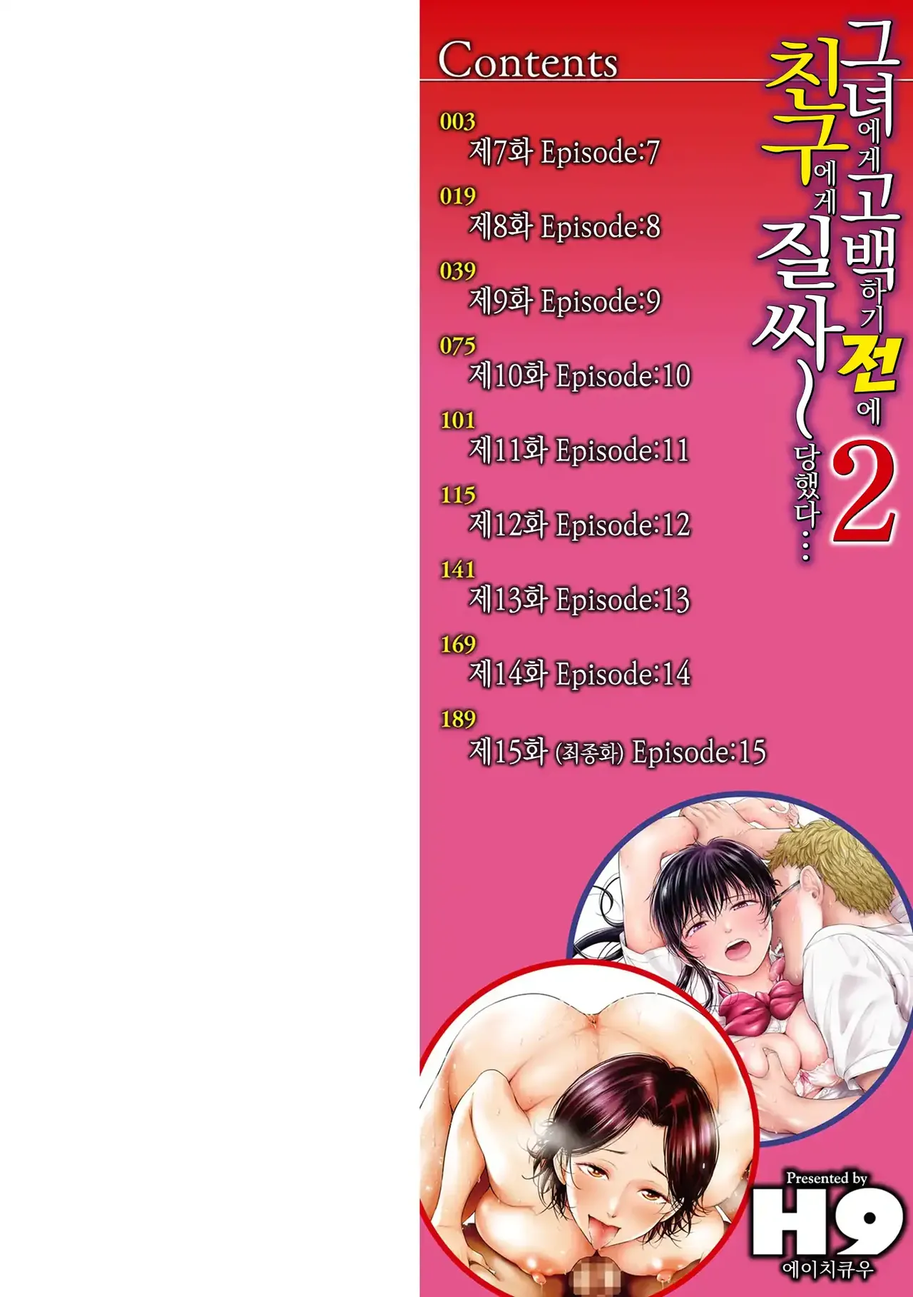 Kanojo ni Kokuhaku suru Mae ni Tomodachi ni Nakadashi Sareta... 2 | 그녀에게 고백하기 전에 친구에게 질싸 당했다… 2 page 3 full