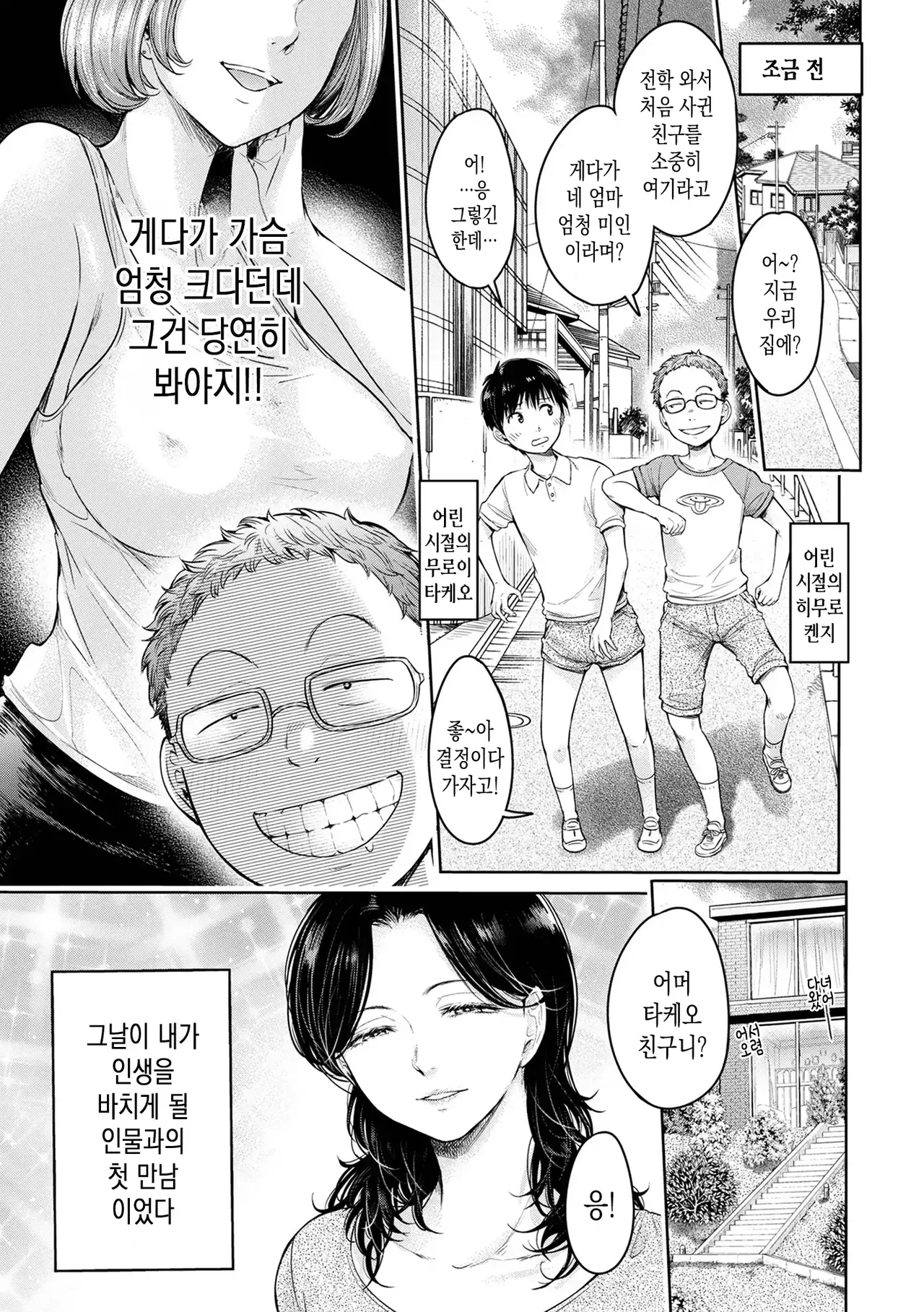 Kanojo ni Kokuhaku suru Mae ni Tomodachi ni Nakadashi Sareta... 2 | 그녀에게 고백하기 전에 친구에게 질싸 당했다… 2 page 8 full