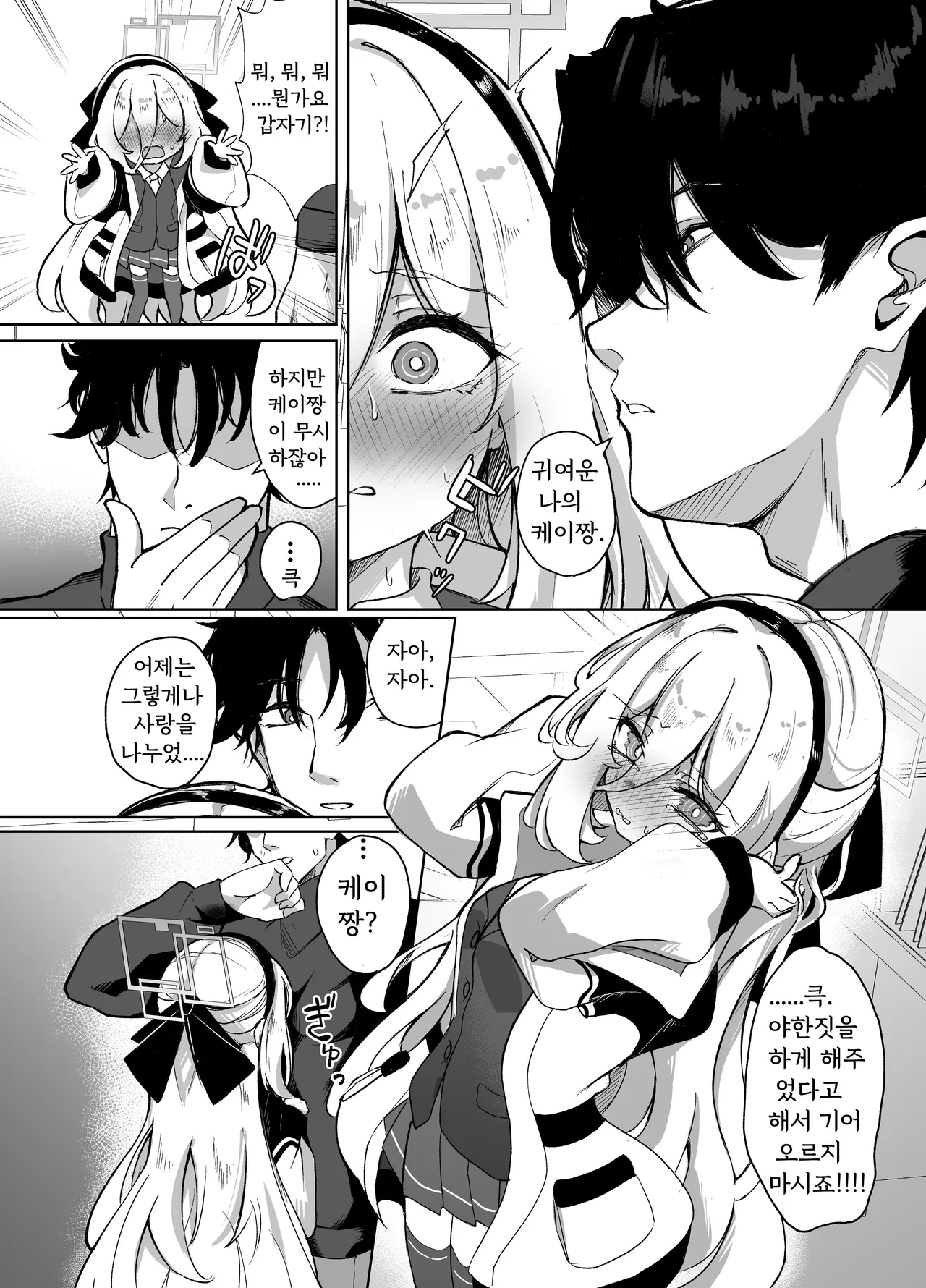 Kei-chan I Love You page 5 full