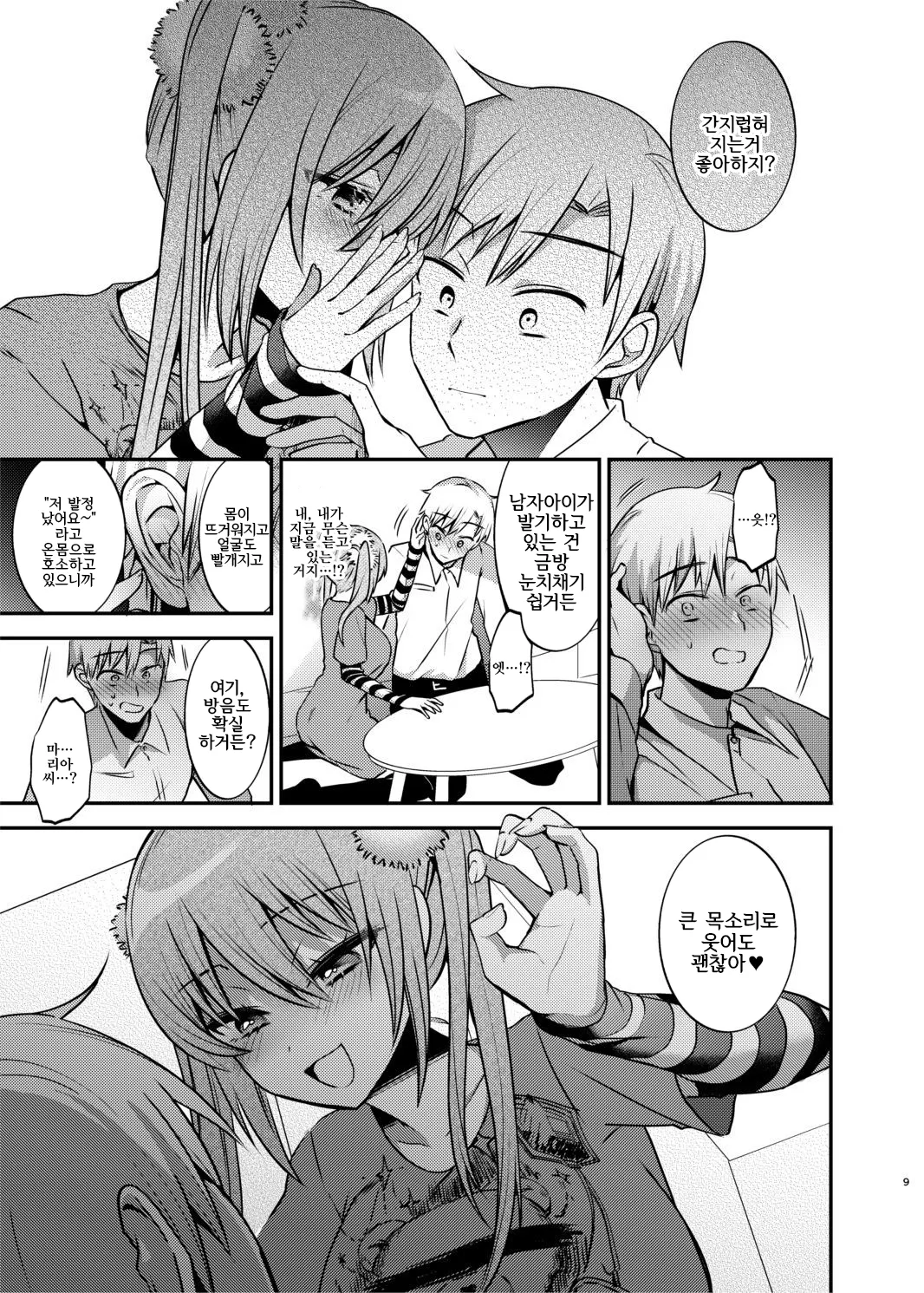 Maid-san to Kusugurare Ecchi | 메이드 씨와 간지럼 섹스 page 10 full