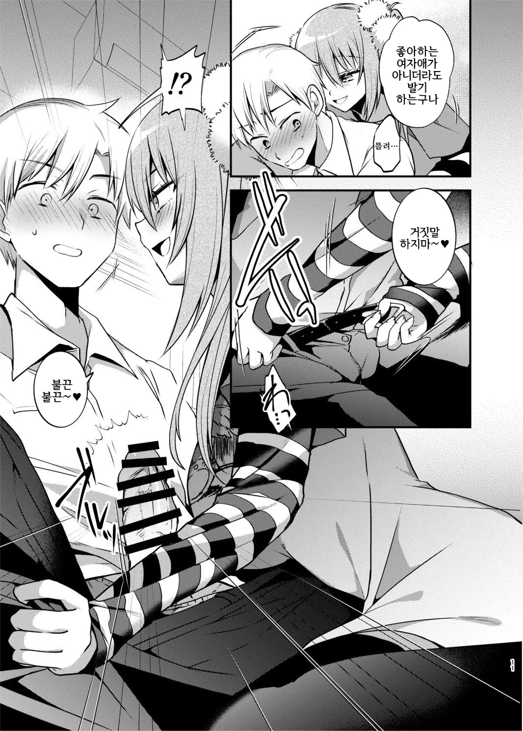 Maid-san to Kusugurare Ecchi | 메이드 씨와 간지럼 섹스 page 12 full