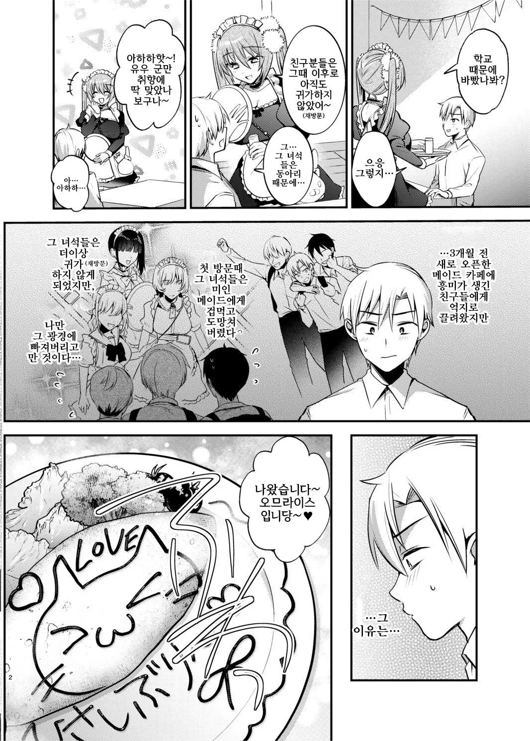 Maid-san to Kusugurare Ecchi | 메이드 씨와 간지럼 섹스 page 3 full