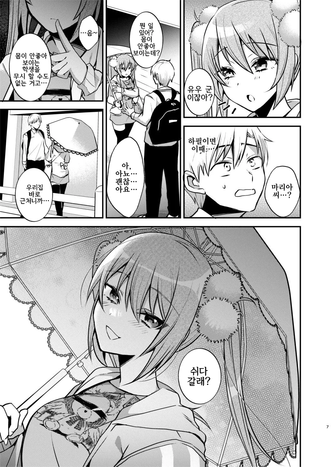 Maid-san to Kusugurare Ecchi | 메이드 씨와 간지럼 섹스 page 8 full