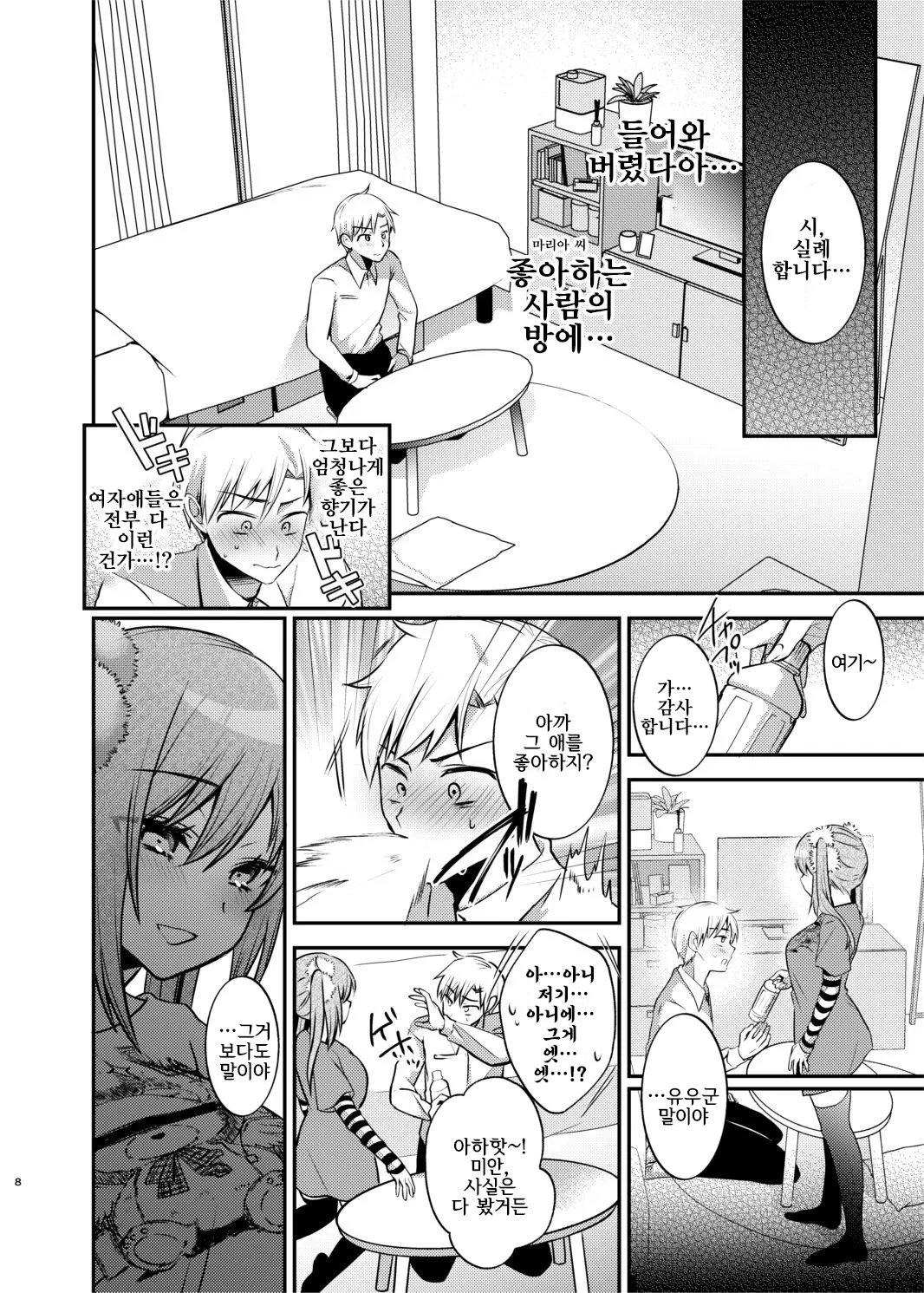 Maid-san to Kusugurare Ecchi | 메이드 씨와 간지럼 섹스 page 9 full