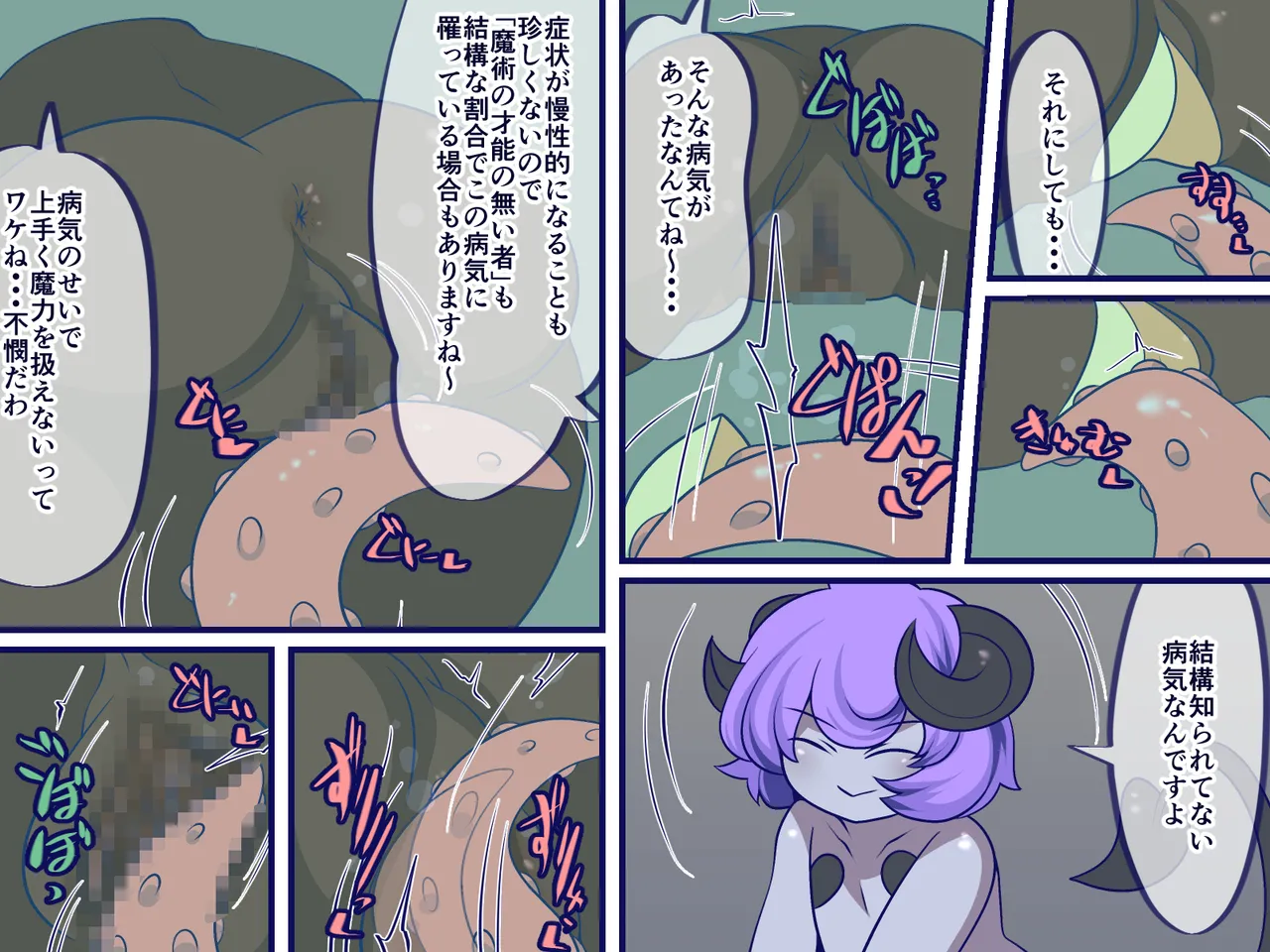 フォビドゥン★リラクゼーション page 12 full
