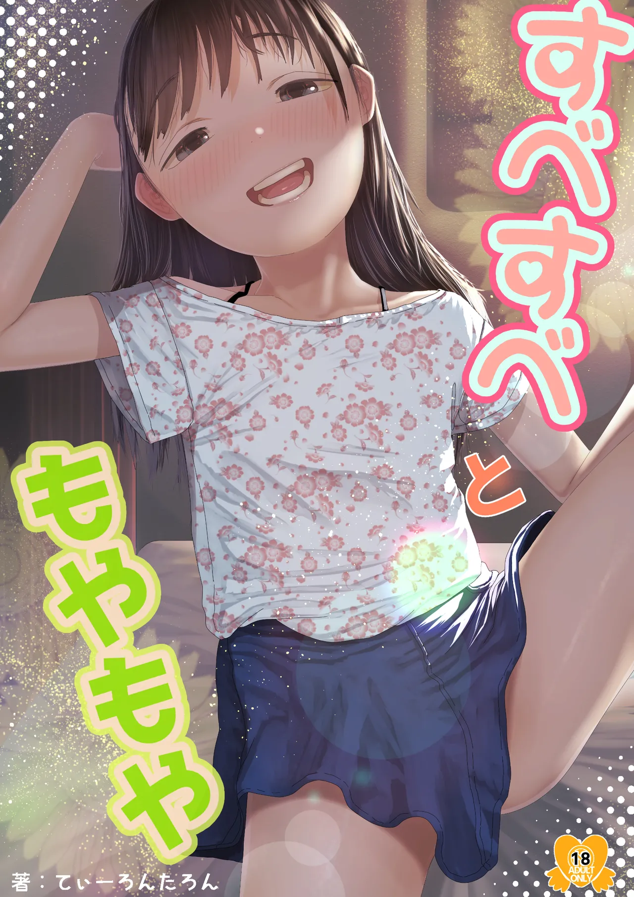 Subesube to Moyamoya page 1 full