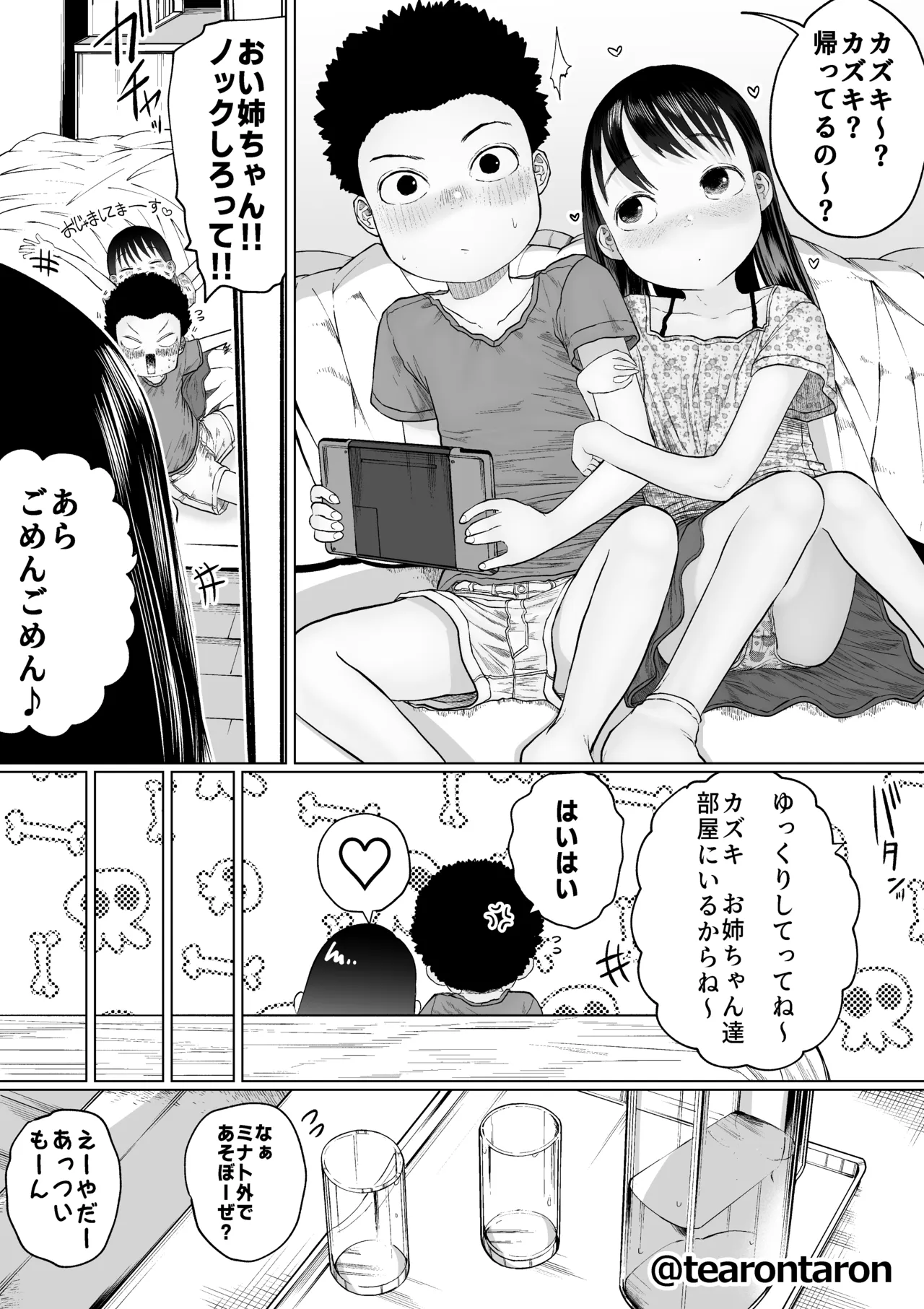 Subesube to Moyamoya page 10 full