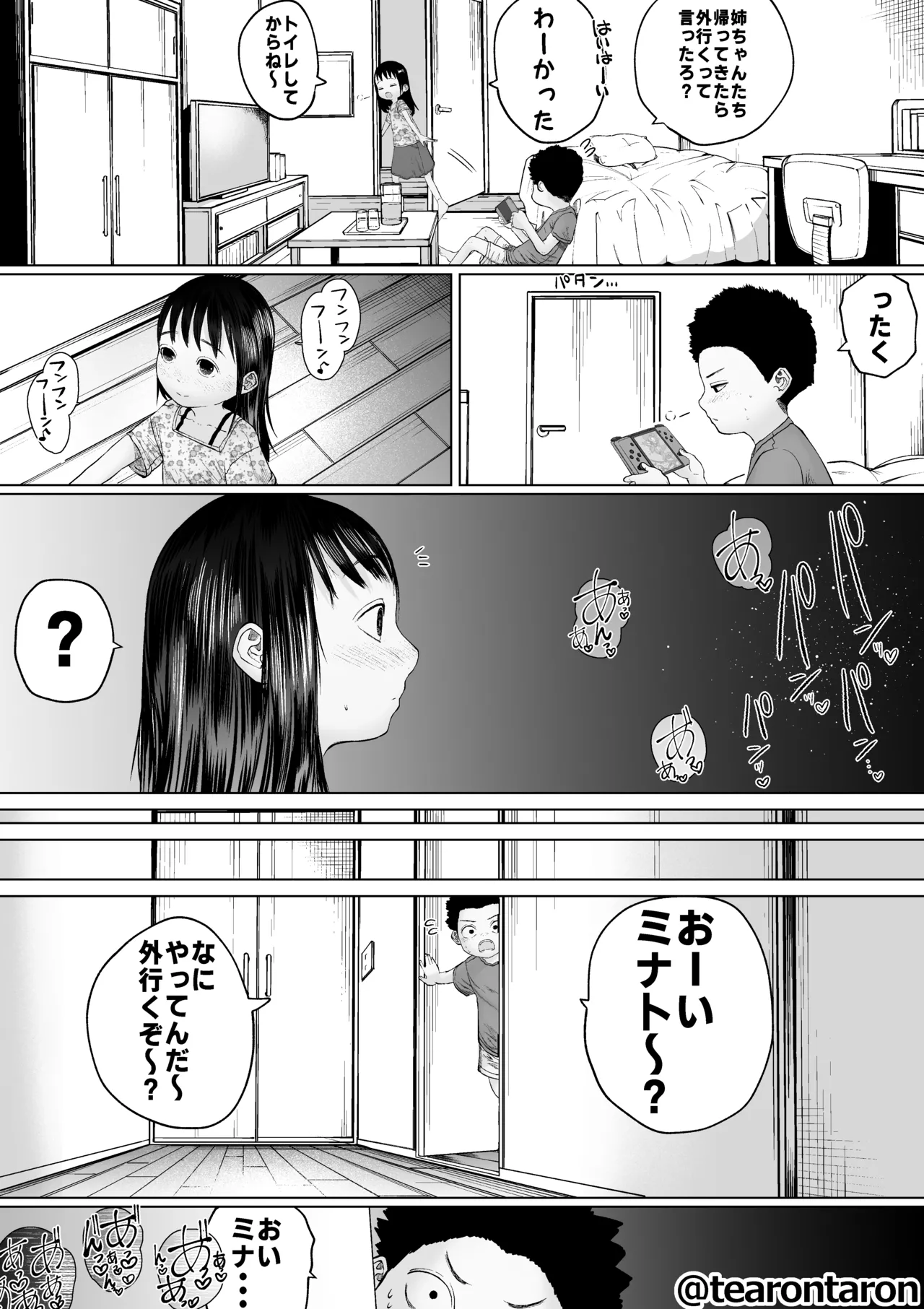Subesube to Moyamoya page 11 full