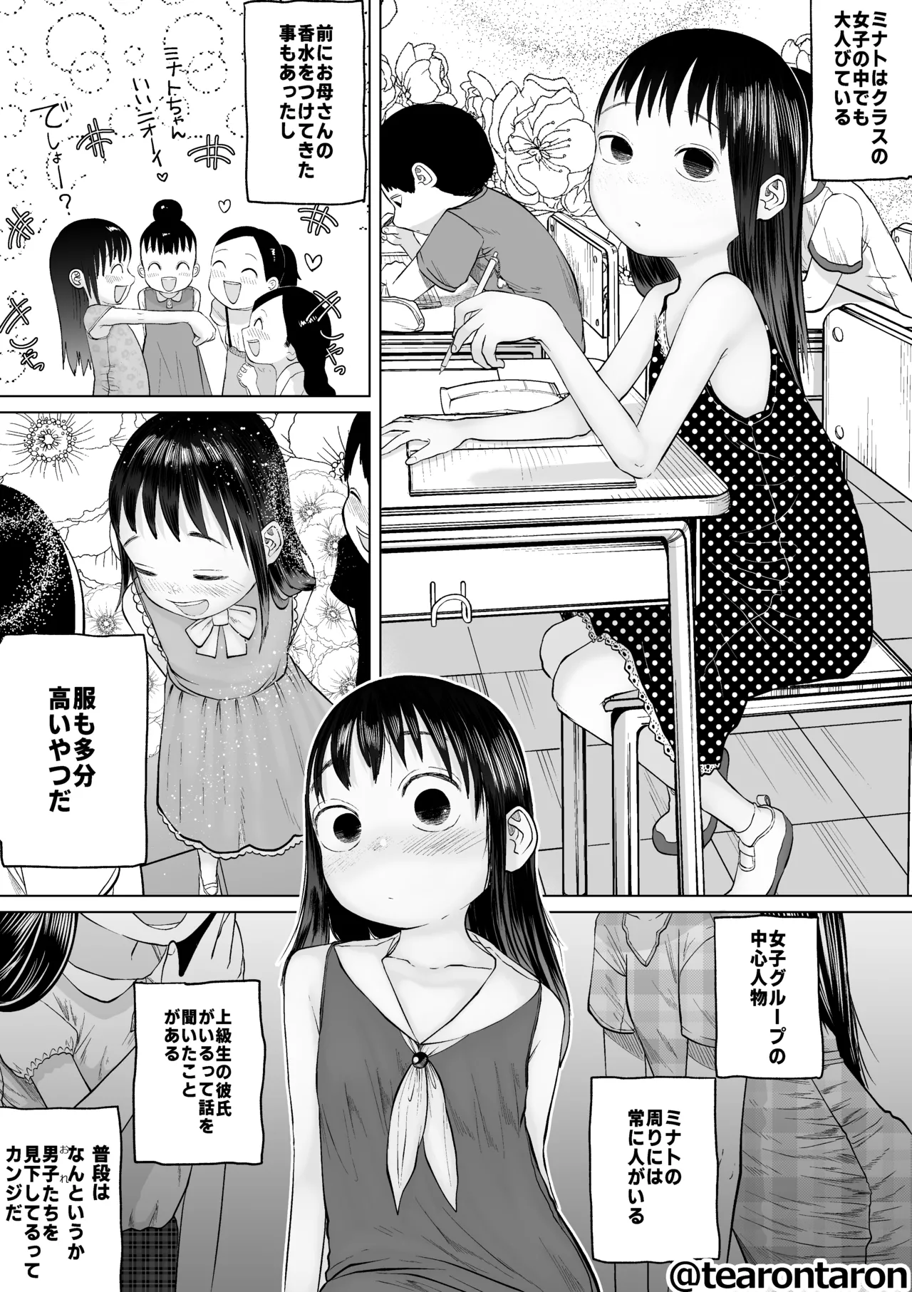 Subesube to Moyamoya page 5 full