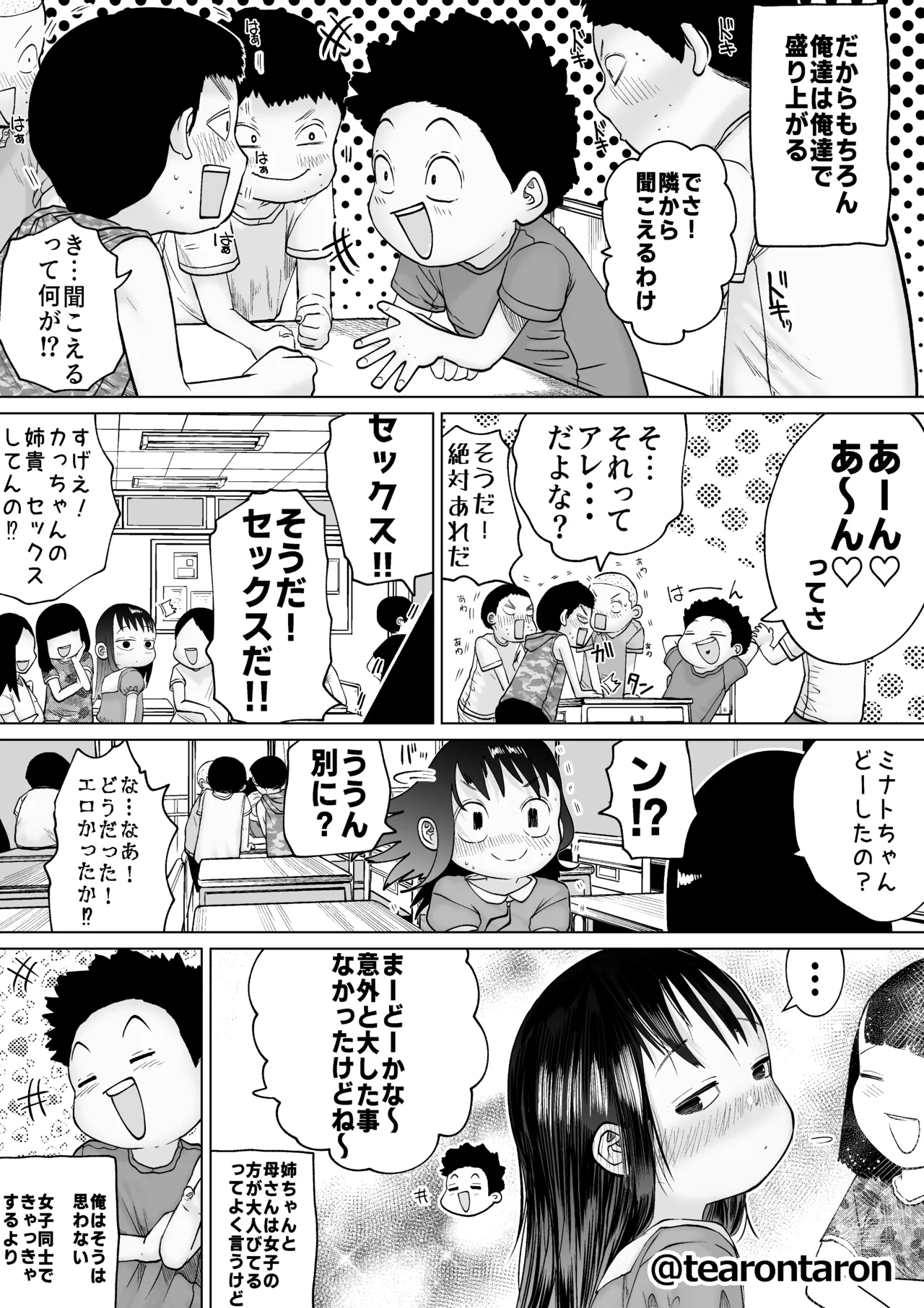 Subesube to Moyamoya page 6 full
